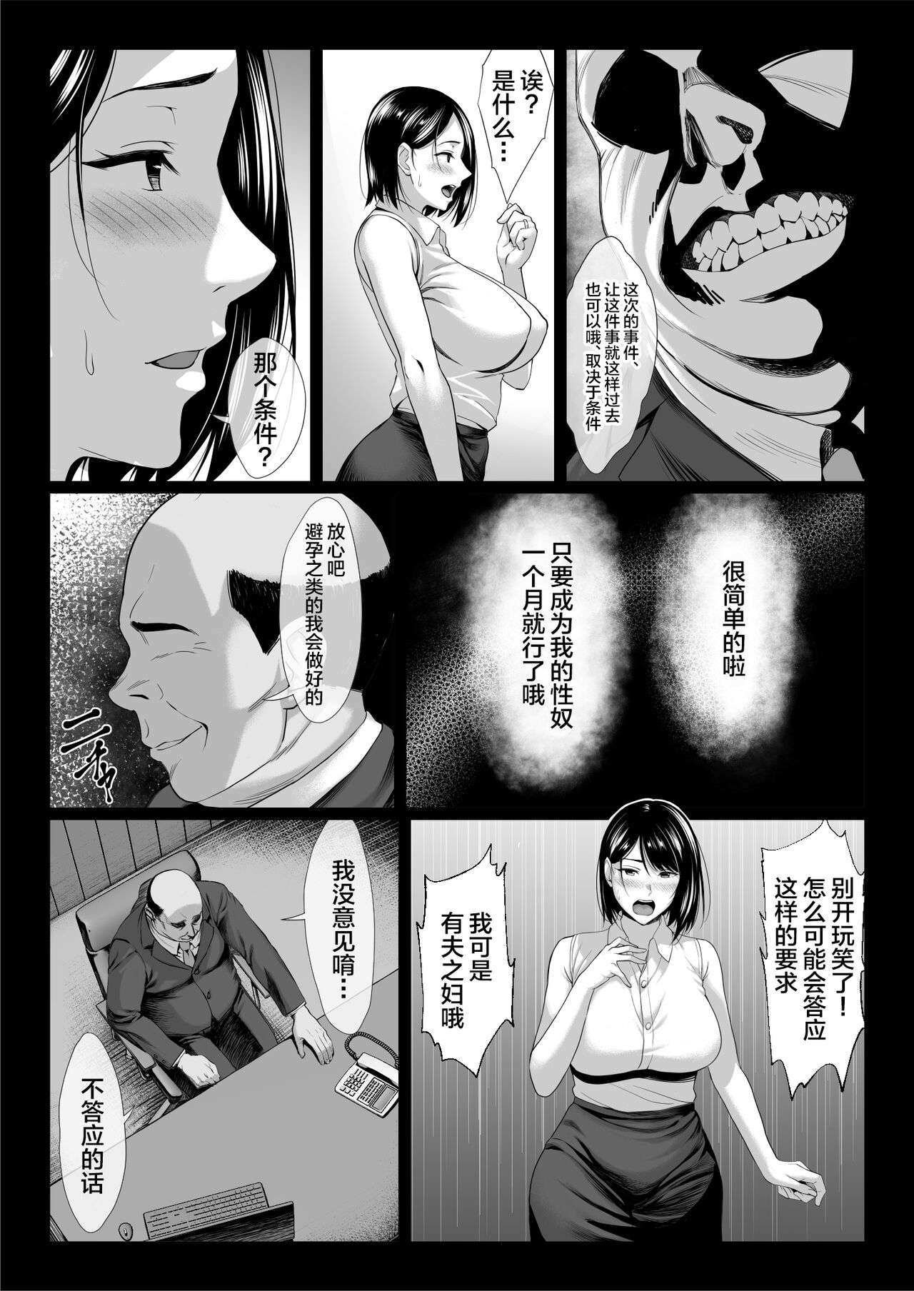 Ossan Kirai no Hitozuma Kyoushi ga Nikubenki ni Ochiru Hanashi page 13