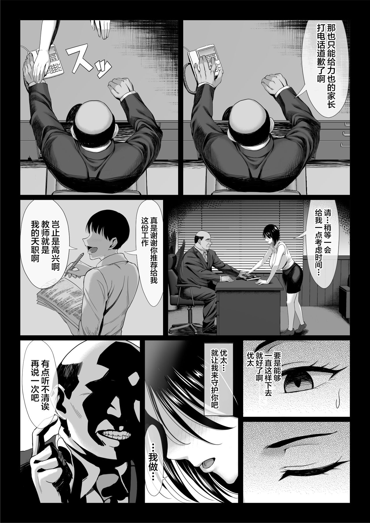 Ossan Kirai no Hitozuma Kyoushi ga Nikubenki ni Ochiru Hanashi page 14