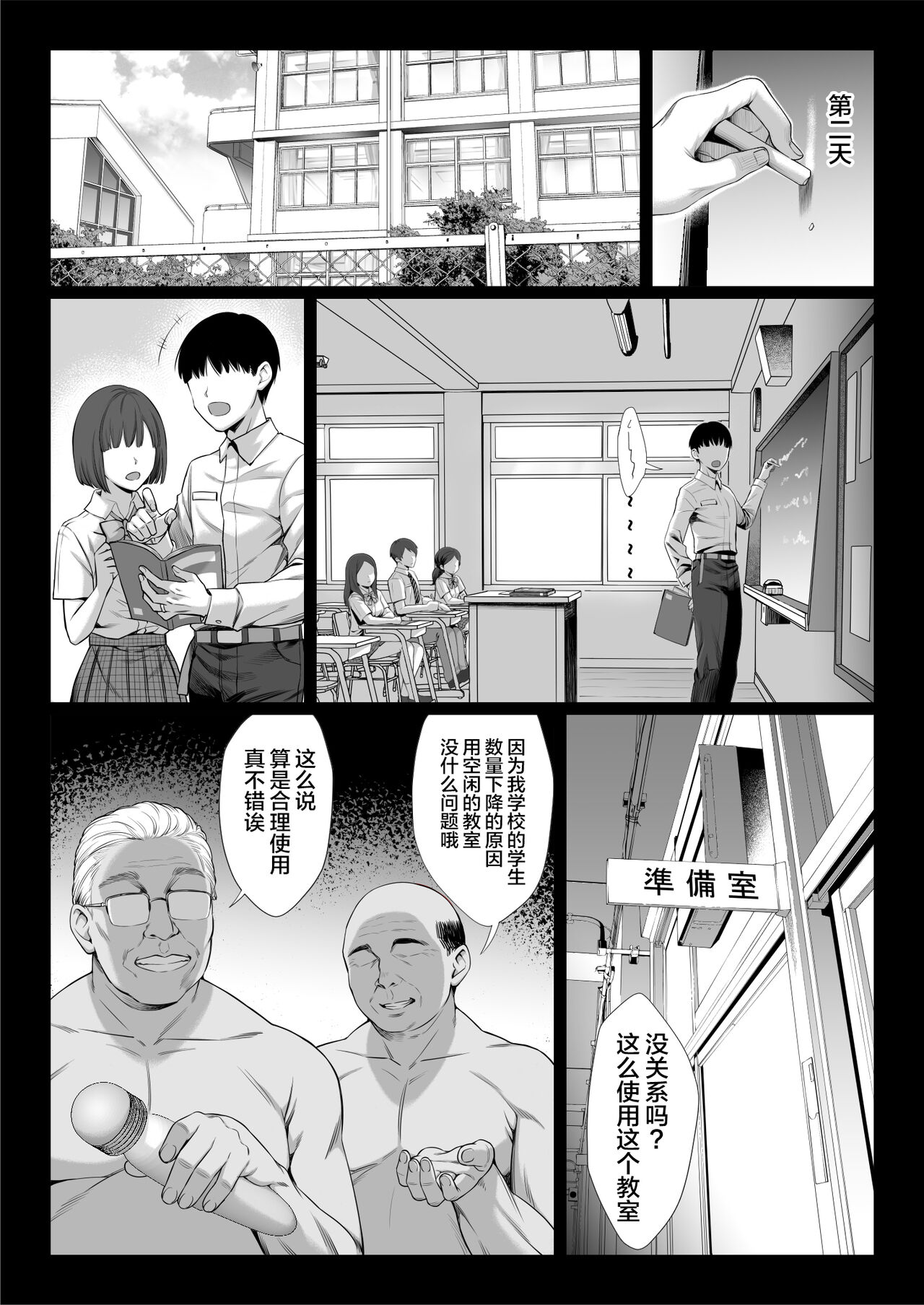 Ossan Kirai no Hitozuma Kyoushi ga Nikubenki ni Ochiru Hanashi page 27