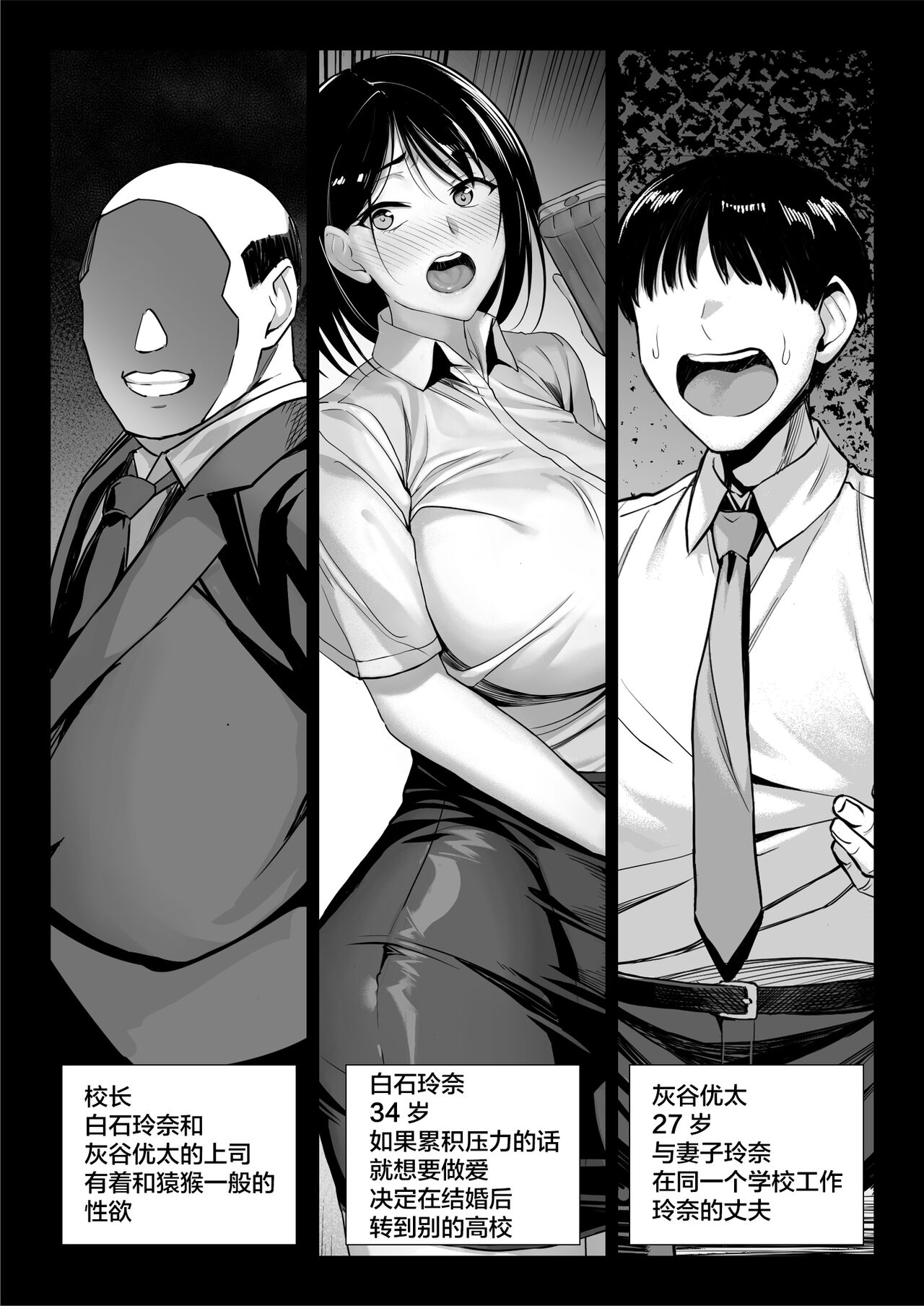 Ossan Kirai no Hitozuma Kyoushi ga Nikubenki ni Ochiru Hanashi page 3