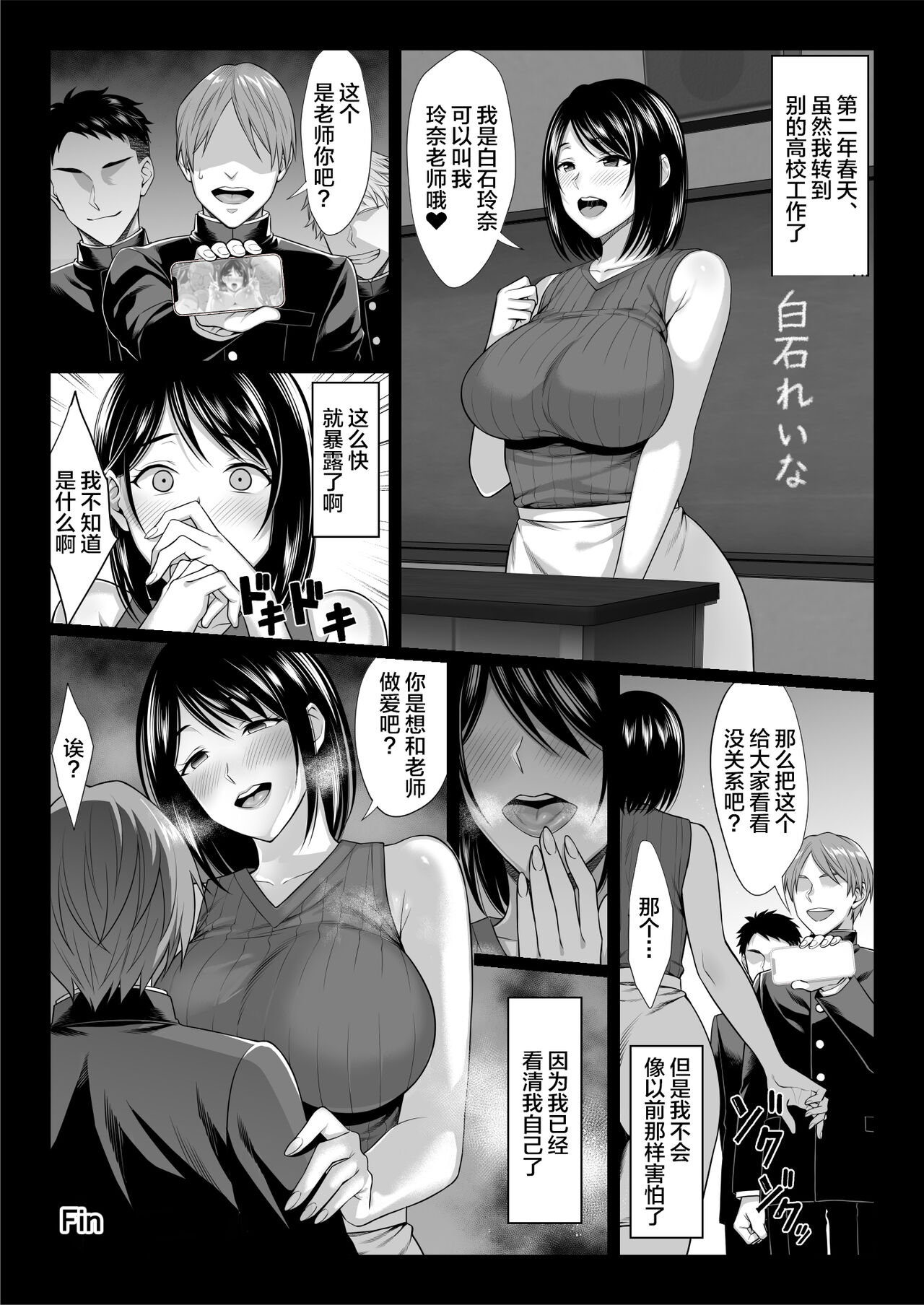 Ossan Kirai no Hitozuma Kyoushi ga Nikubenki ni Ochiru Hanashi page 55