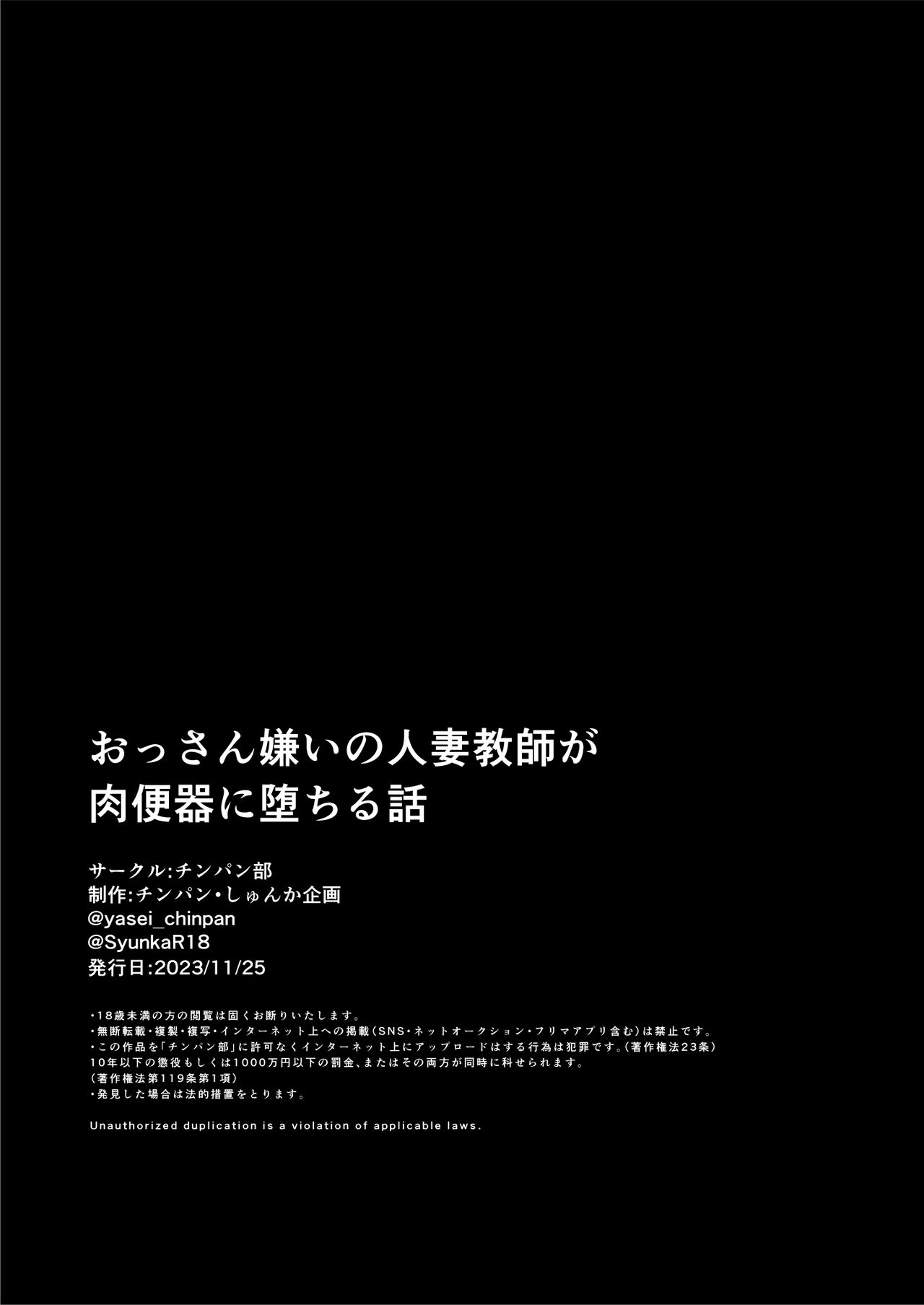 Ossan Kirai no Hitozuma Kyoushi ga Nikubenki ni Ochiru Hanashi page 56