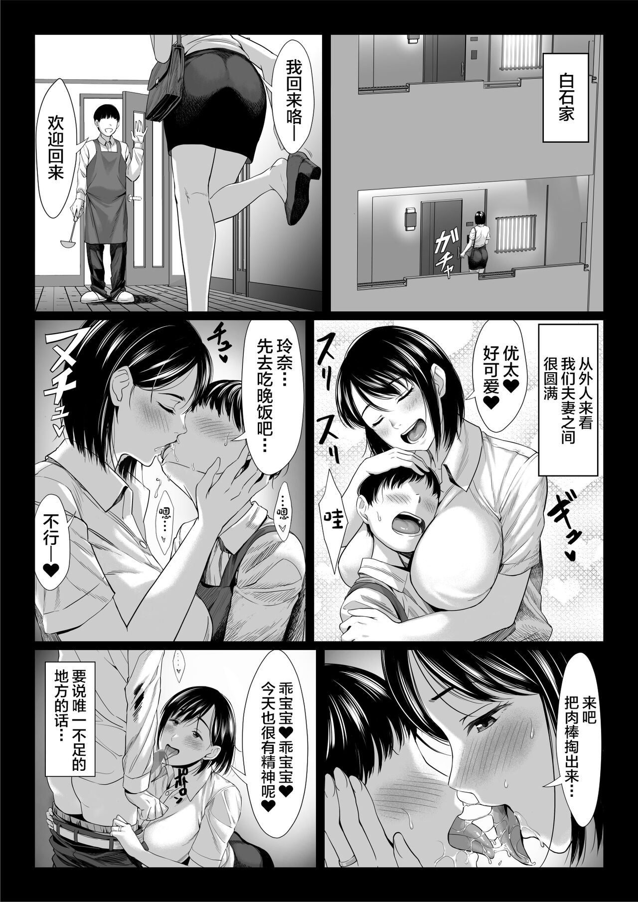 Ossan Kirai no Hitozuma Kyoushi ga Nikubenki ni Ochiru Hanashi page 7
