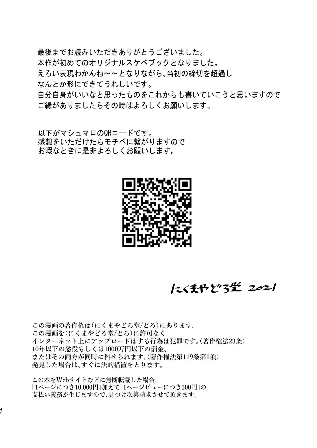 Osugaki ga Futanari Inma ni Wakaraserareru Hon page 43