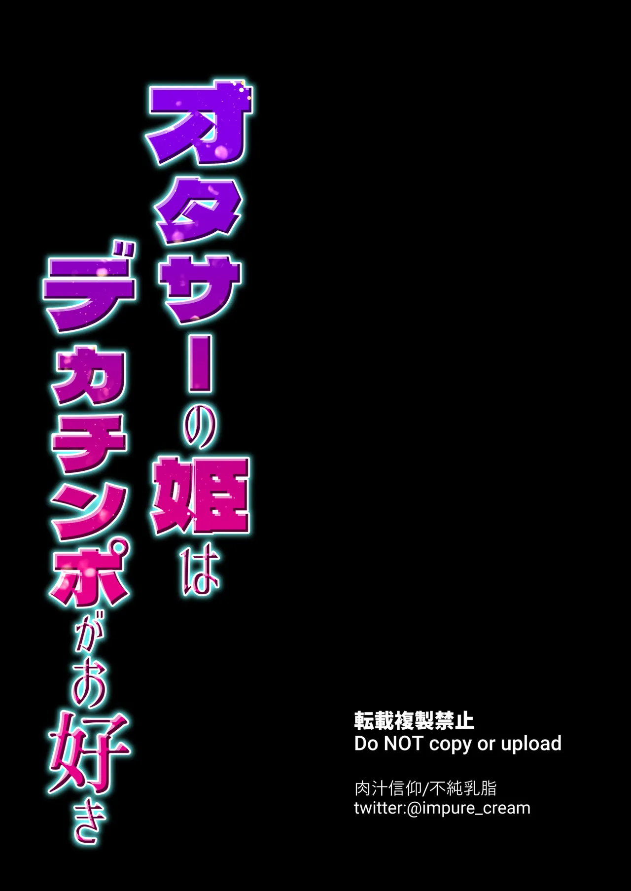 OtaCir no Hime wa Dekachinpo ga Osuki page 31