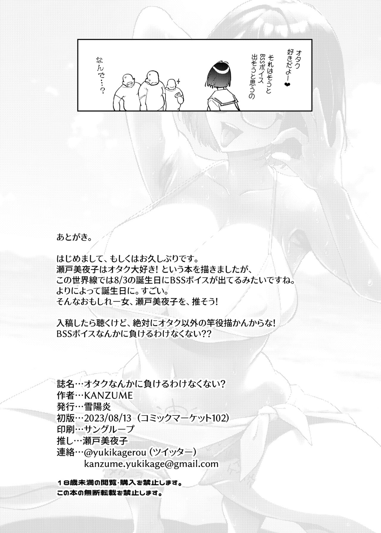 Otaku nanka ni Makeru wake nakunai? page 25