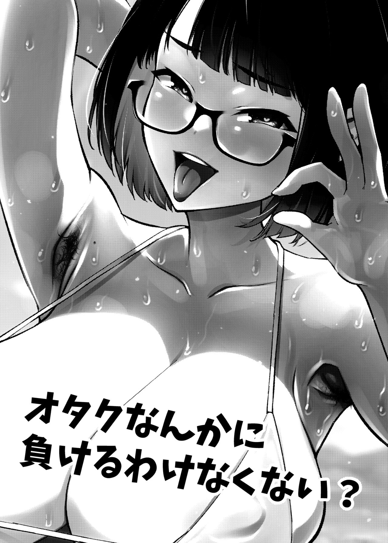 Otaku nanka ni Makeru wake nakunai? page 28