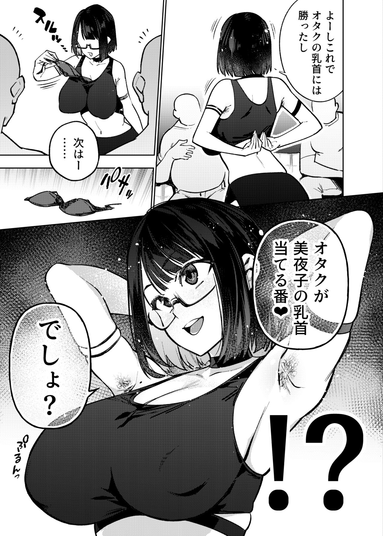Otaku nanka ni Makeru wake nakunai? page 32