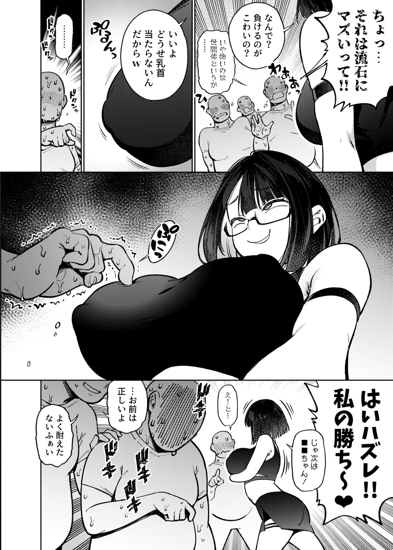 Otaku nanka ni Makeru wake nakunai? page 33