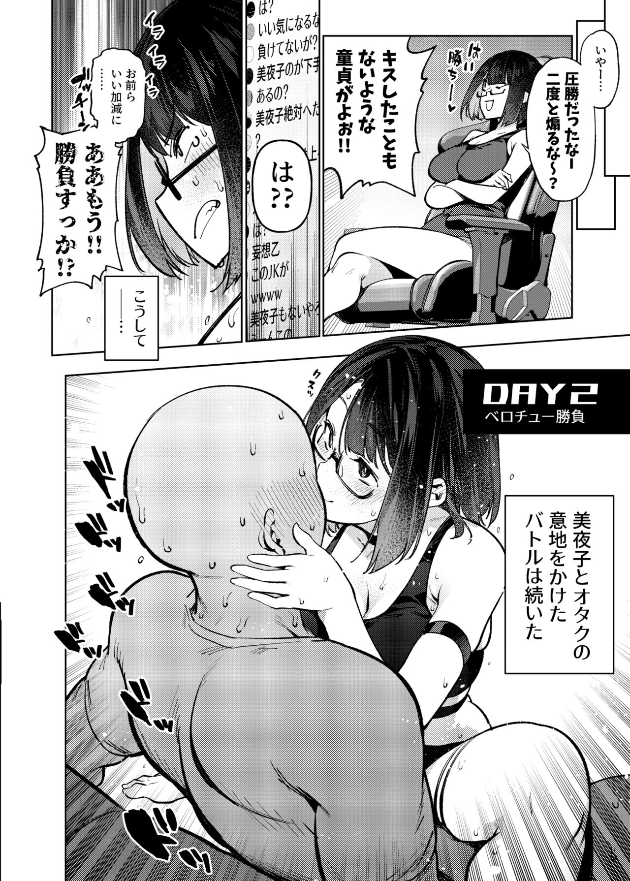 Otaku nanka ni Makeru wake nakunai? page 61