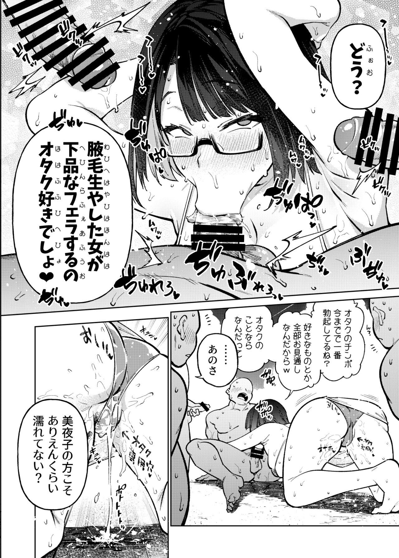 Otaku nanka ni Makeru wake nakunai? page 69