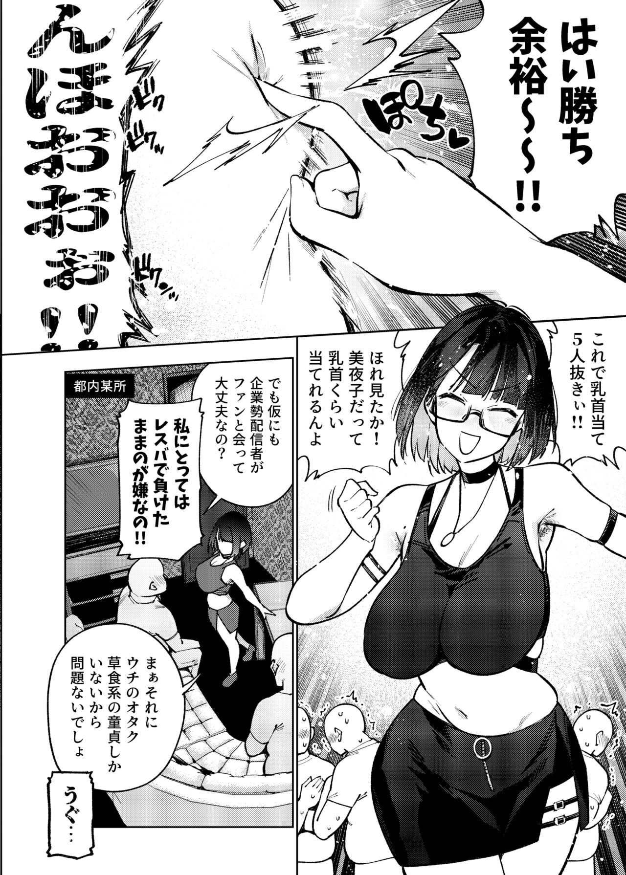 Otaku nanka ni Makeru wake nakunai? page 83