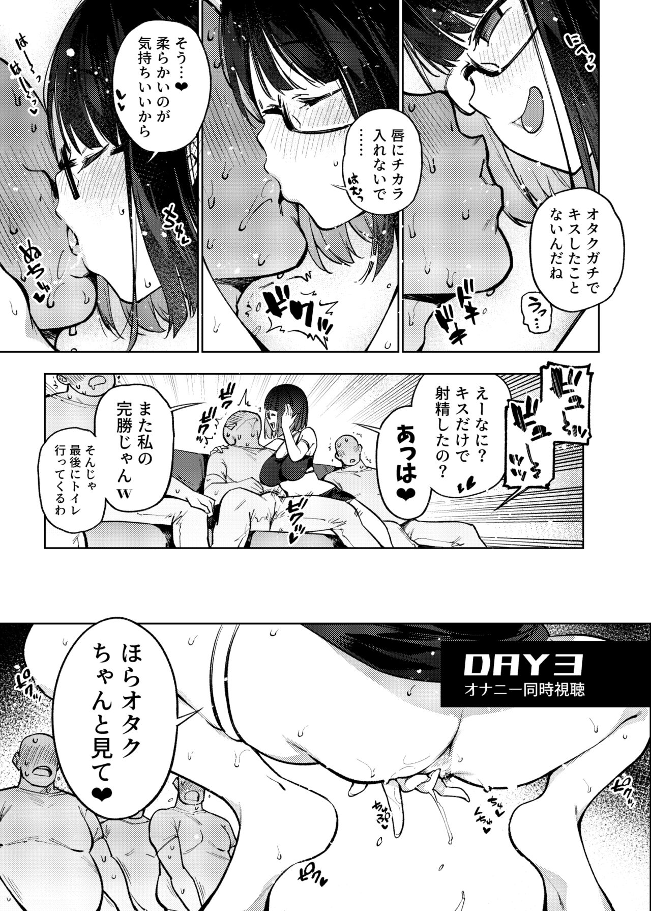 Otaku nanka ni Makeru wake nakunai? page 88