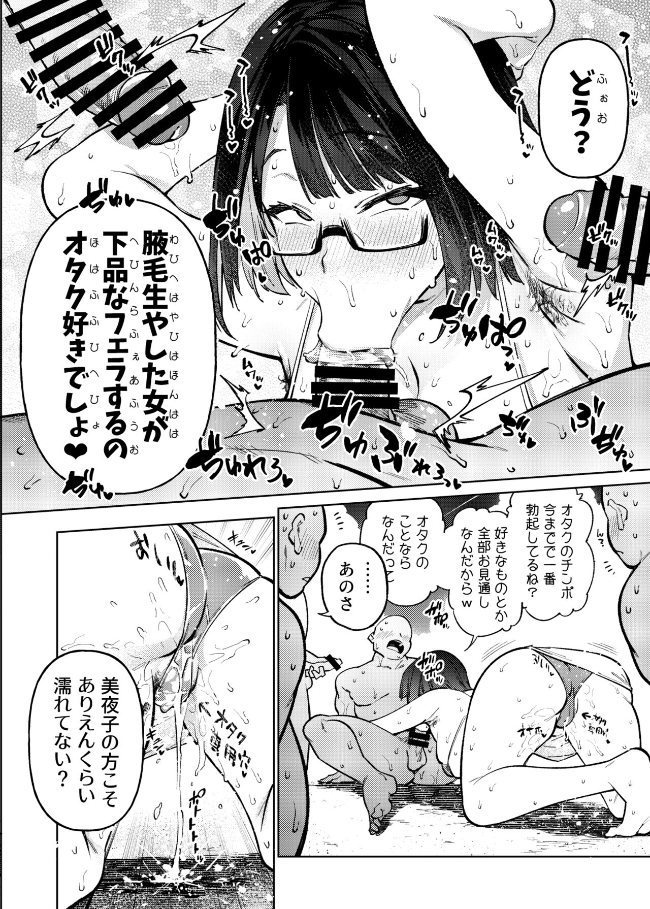 Otaku nanka ni Makeru wake nakunai? page 95