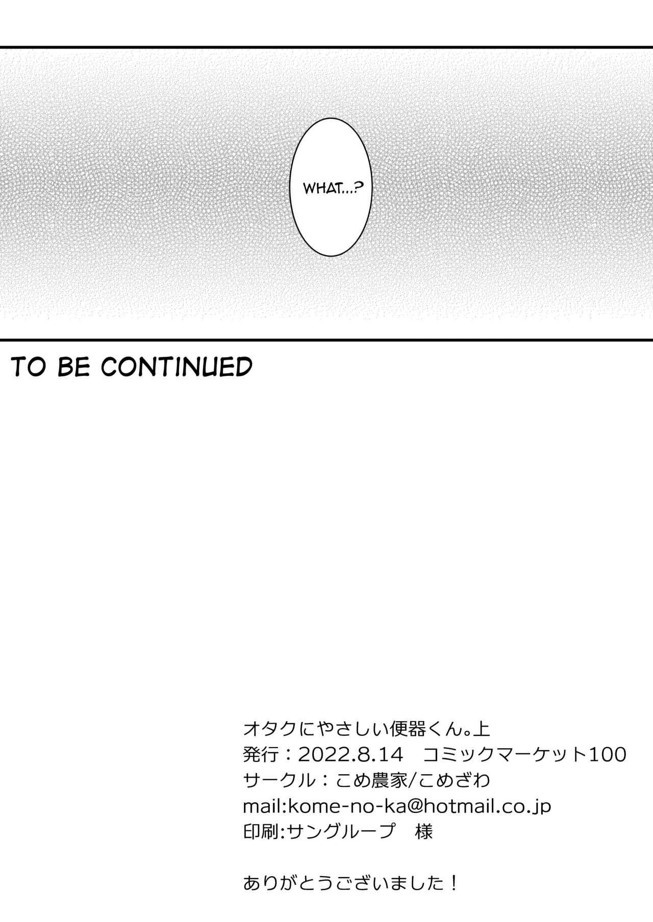 Otaku ni Yasashi Benki-kun. Jou page 31
