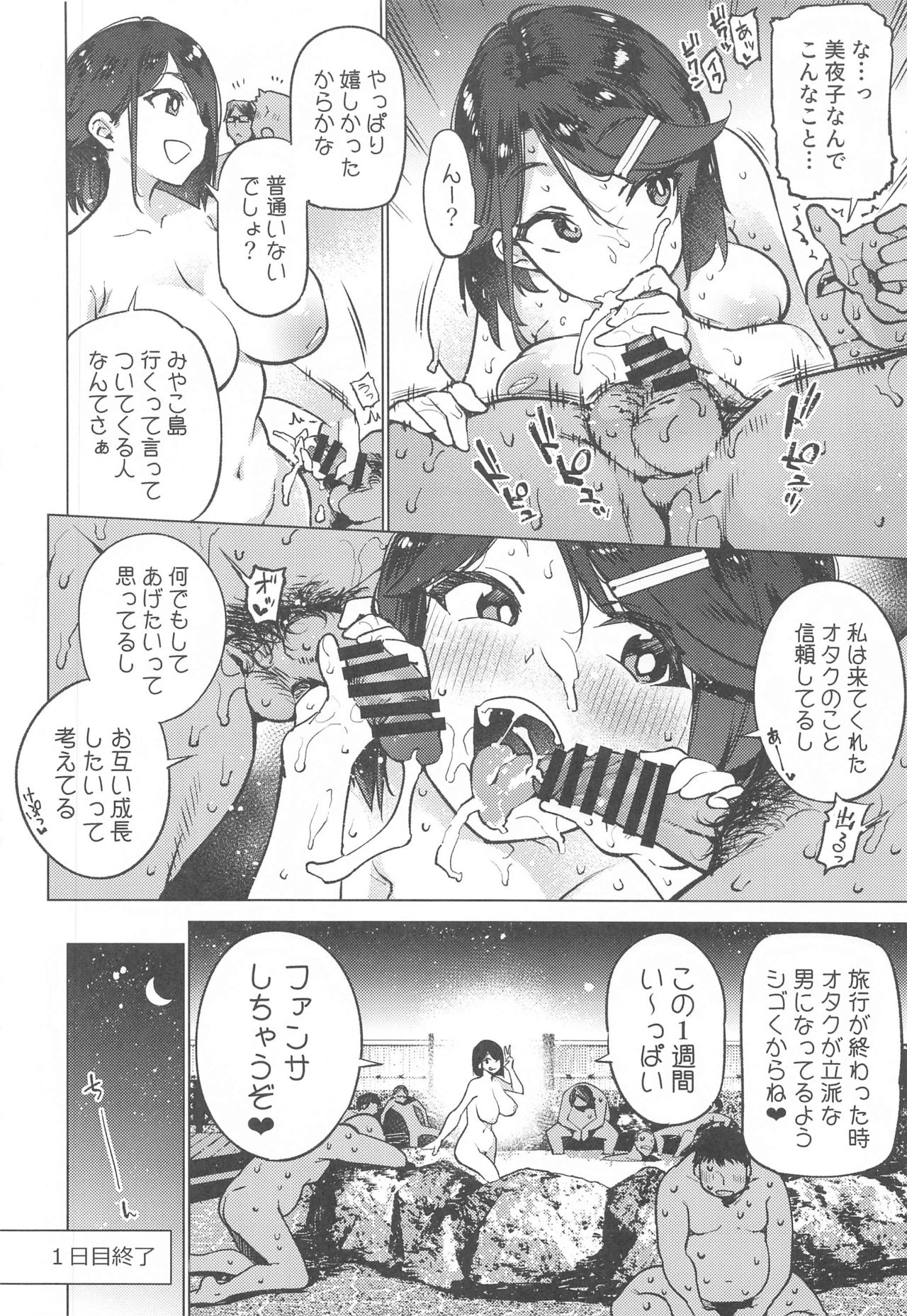 Otaku to Iku Miyako Jima 1-shuukan Seikatsu page 14