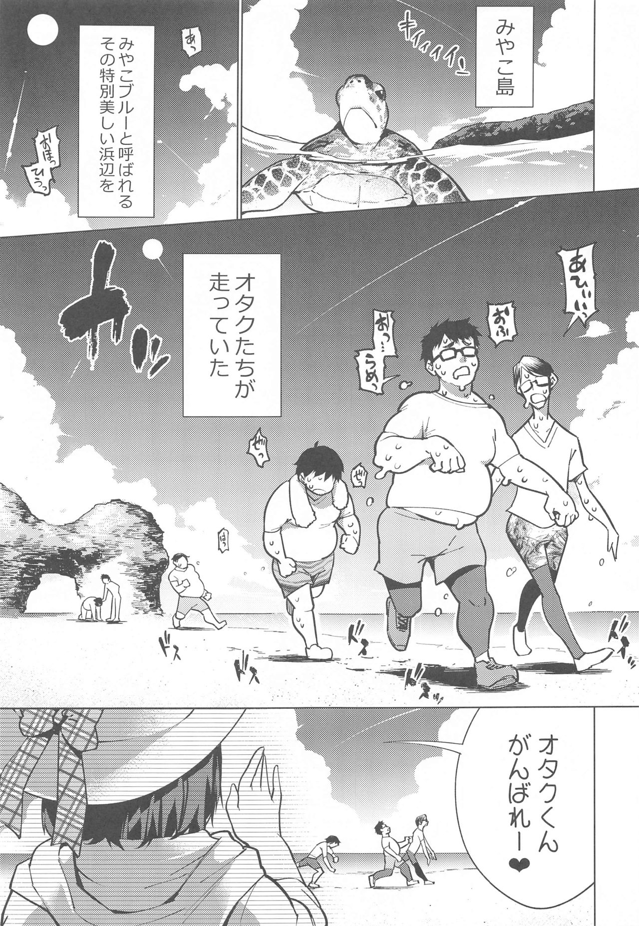 Otaku to Iku Miyako Jima 1-shuukan Seikatsu page 5
