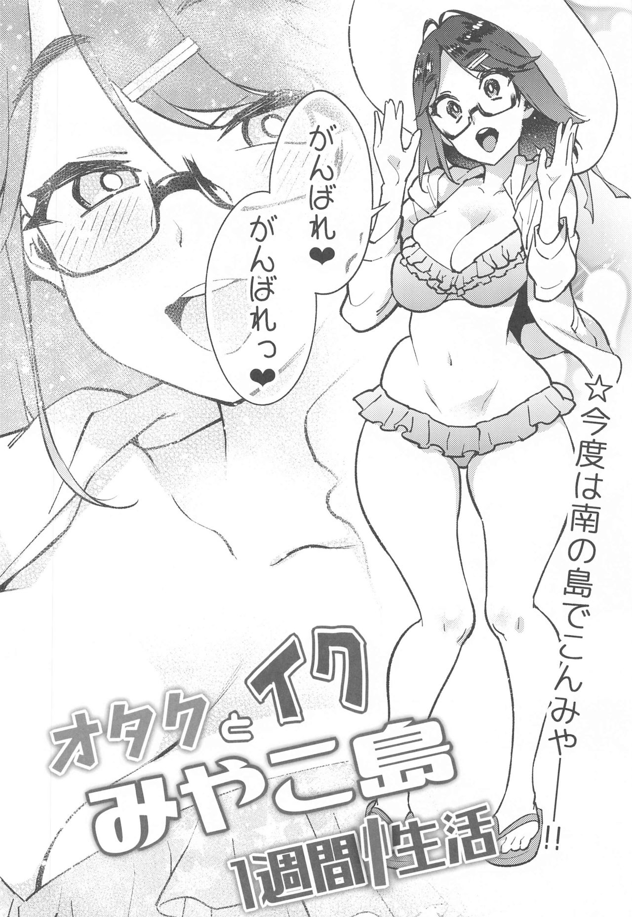 Otaku to Iku Miyako Jima 1-shuukan Seikatsu page 6