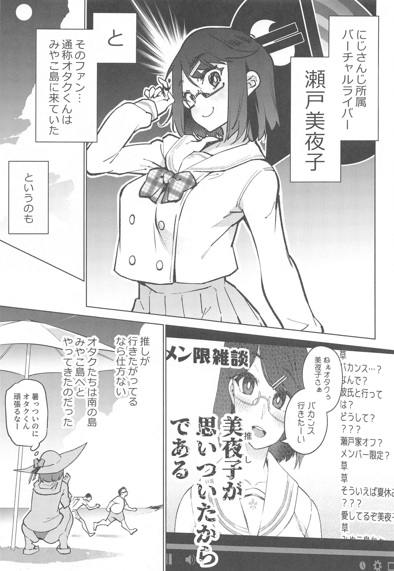 Otaku to Iku Miyako Jima 1-shuukan Seikatsu page 7