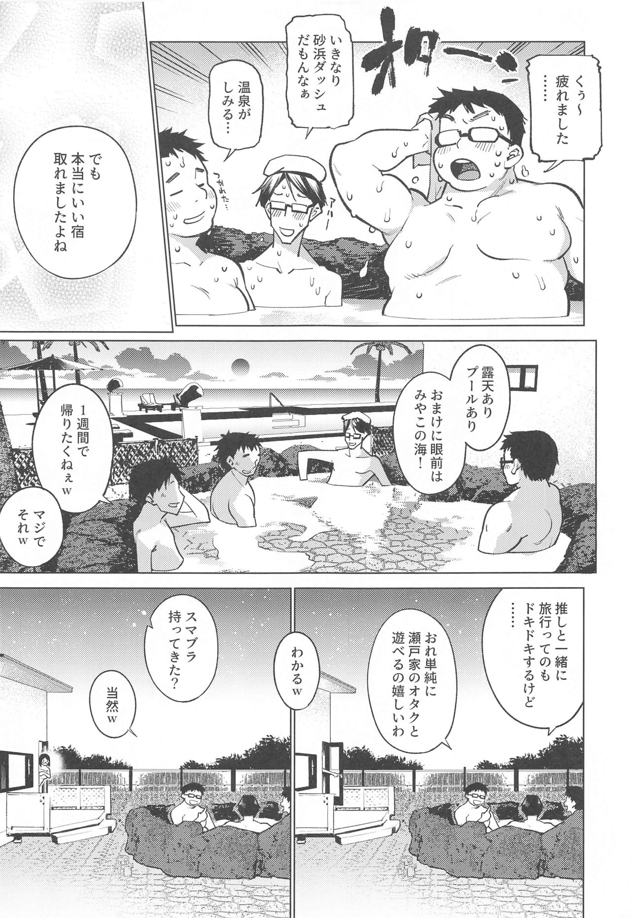 Otaku to Iku Miyako Jima 1-shuukan Seikatsu page 9