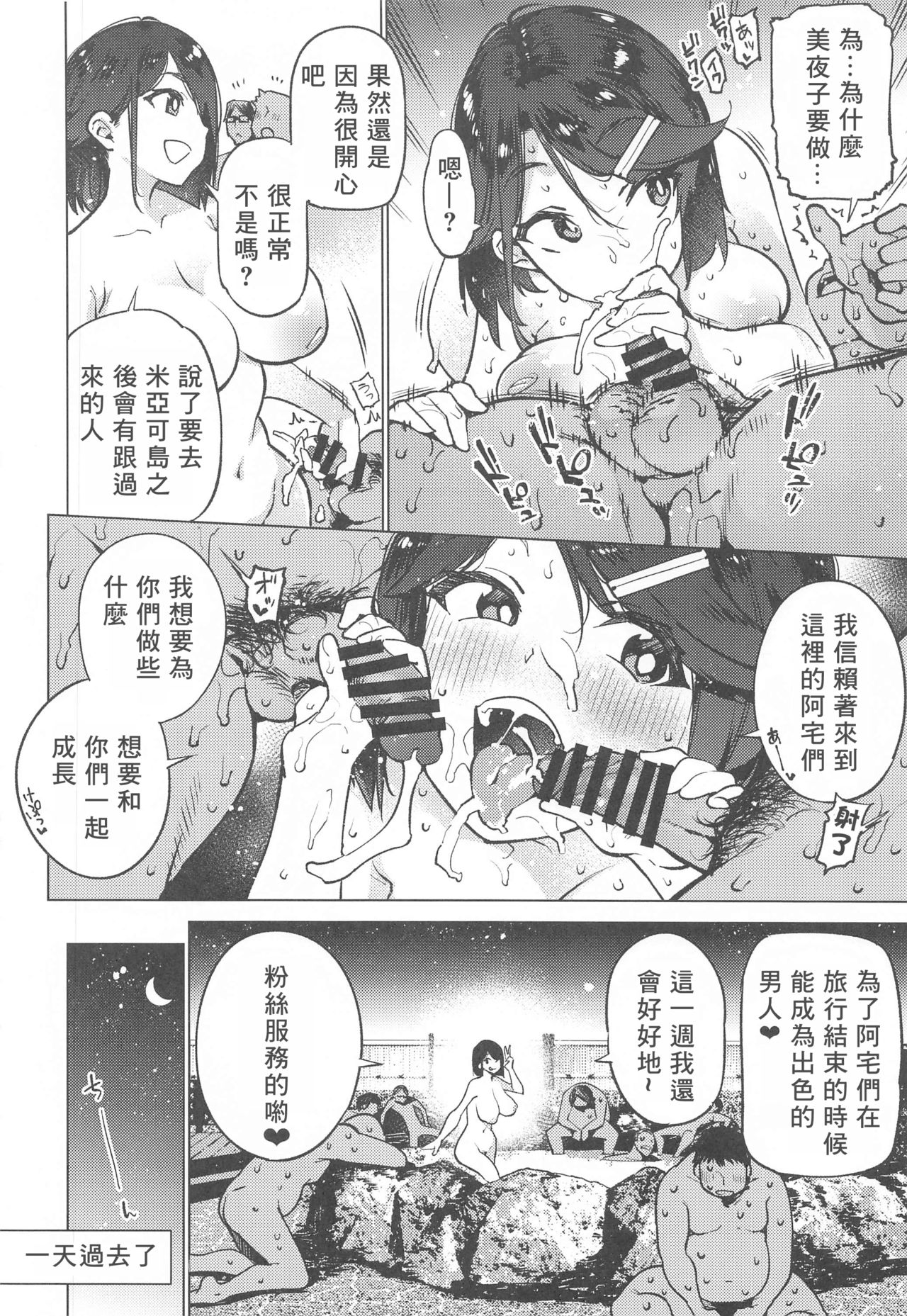 Otaku to Iku Miyako Jima 1-shuukan Seikatsu page 14