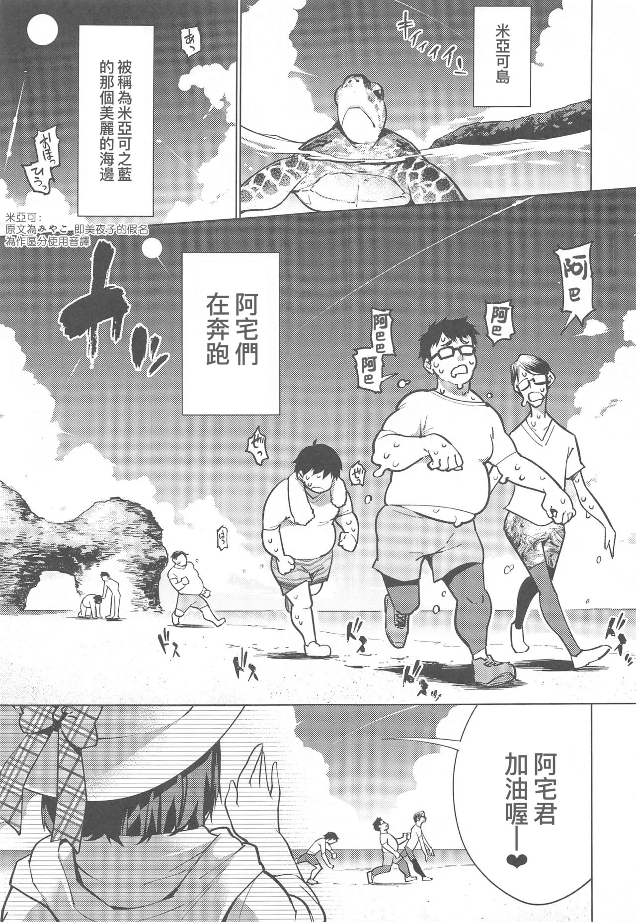 Otaku to Iku Miyako Jima 1-shuukan Seikatsu page 5