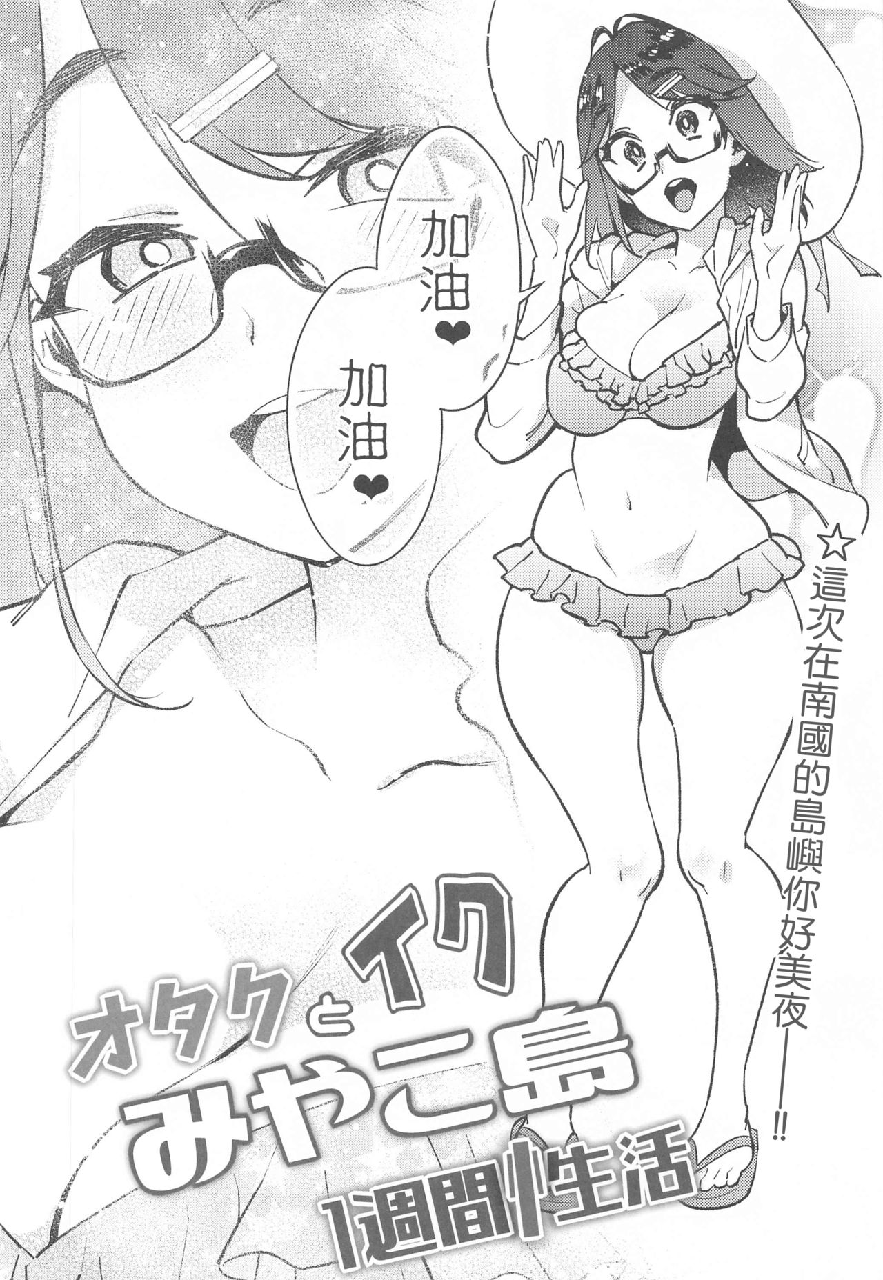 Otaku to Iku Miyako Jima 1-shuukan Seikatsu page 6