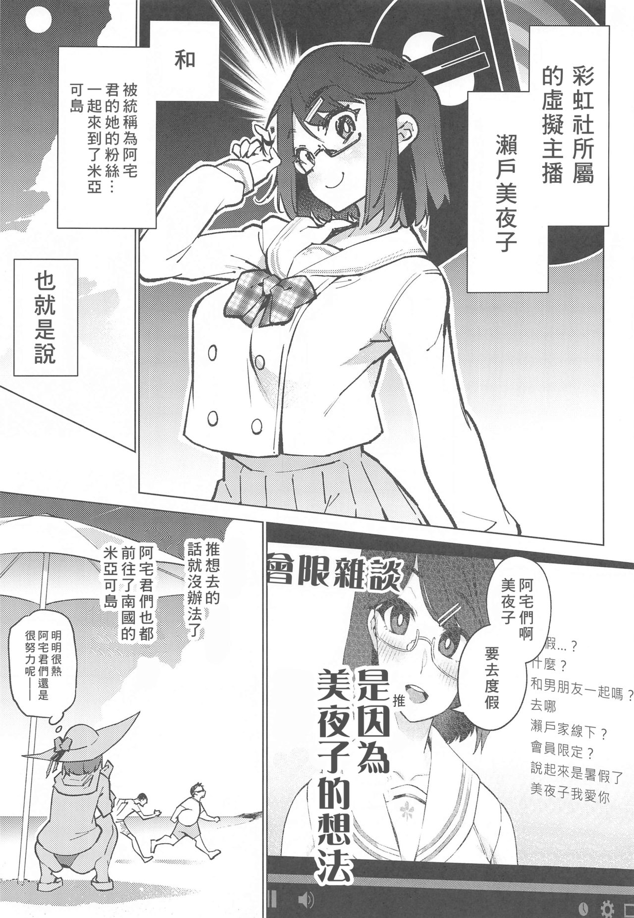 Otaku to Iku Miyako Jima 1-shuukan Seikatsu page 7