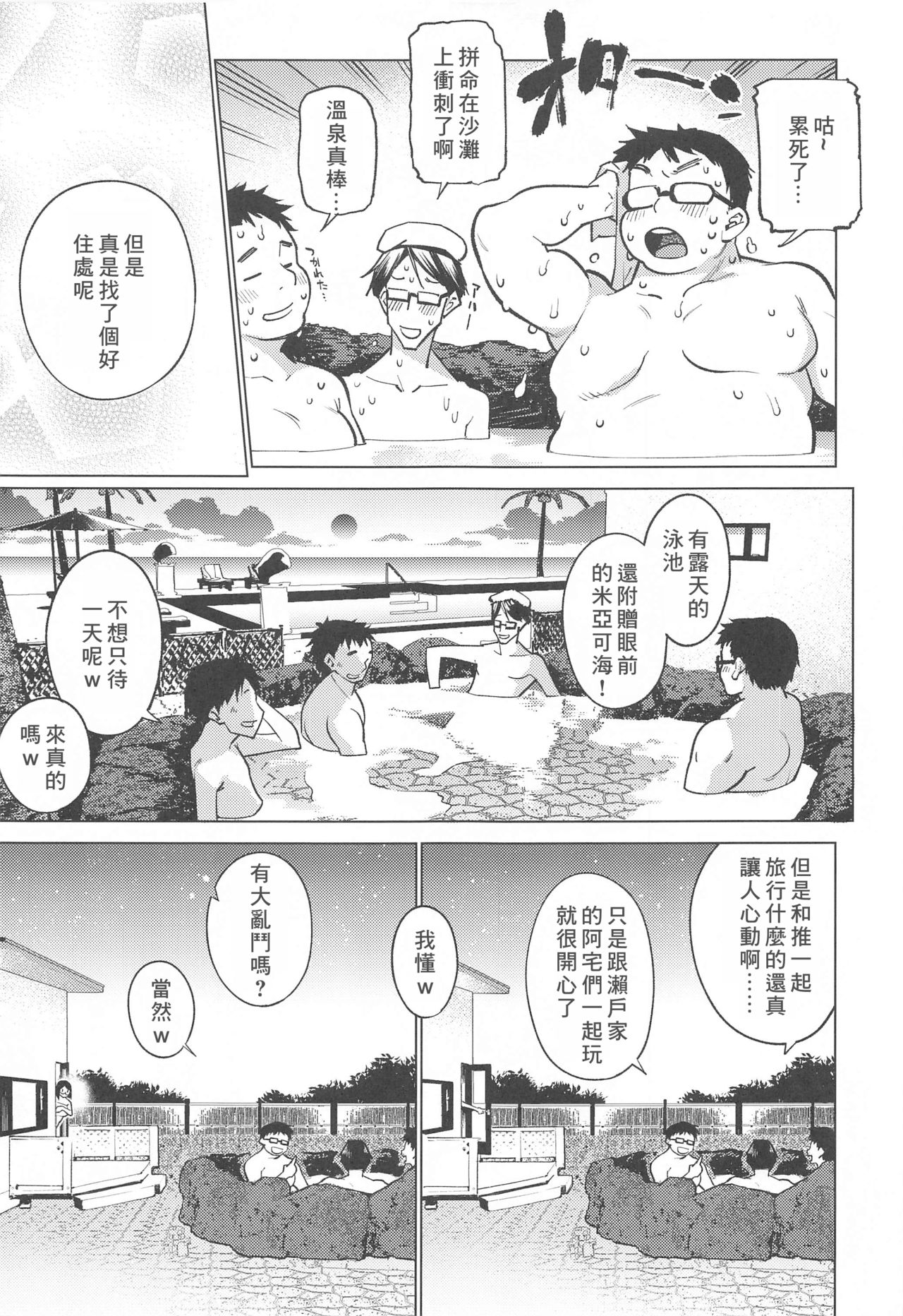 Otaku to Iku Miyako Jima 1-shuukan Seikatsu page 9