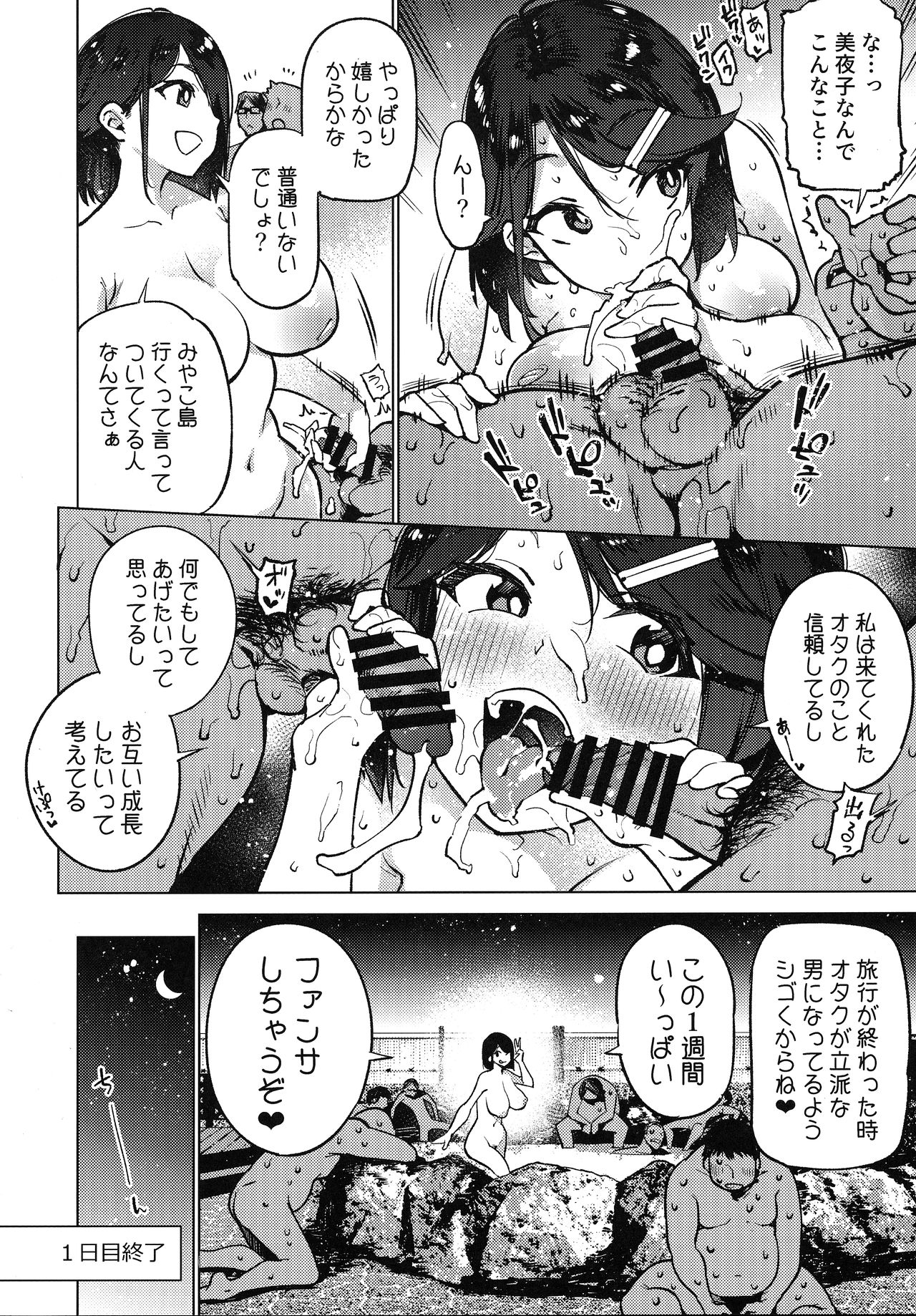 Otaku to Iku Miyako Jima 1-shuukan Seikatsu page 13