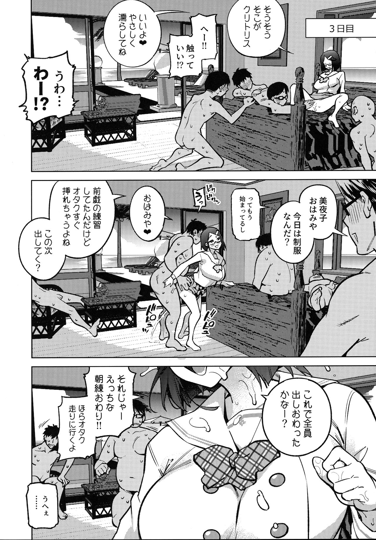 Otaku to Iku Miyako Jima 1-shuukan Seikatsu page 19