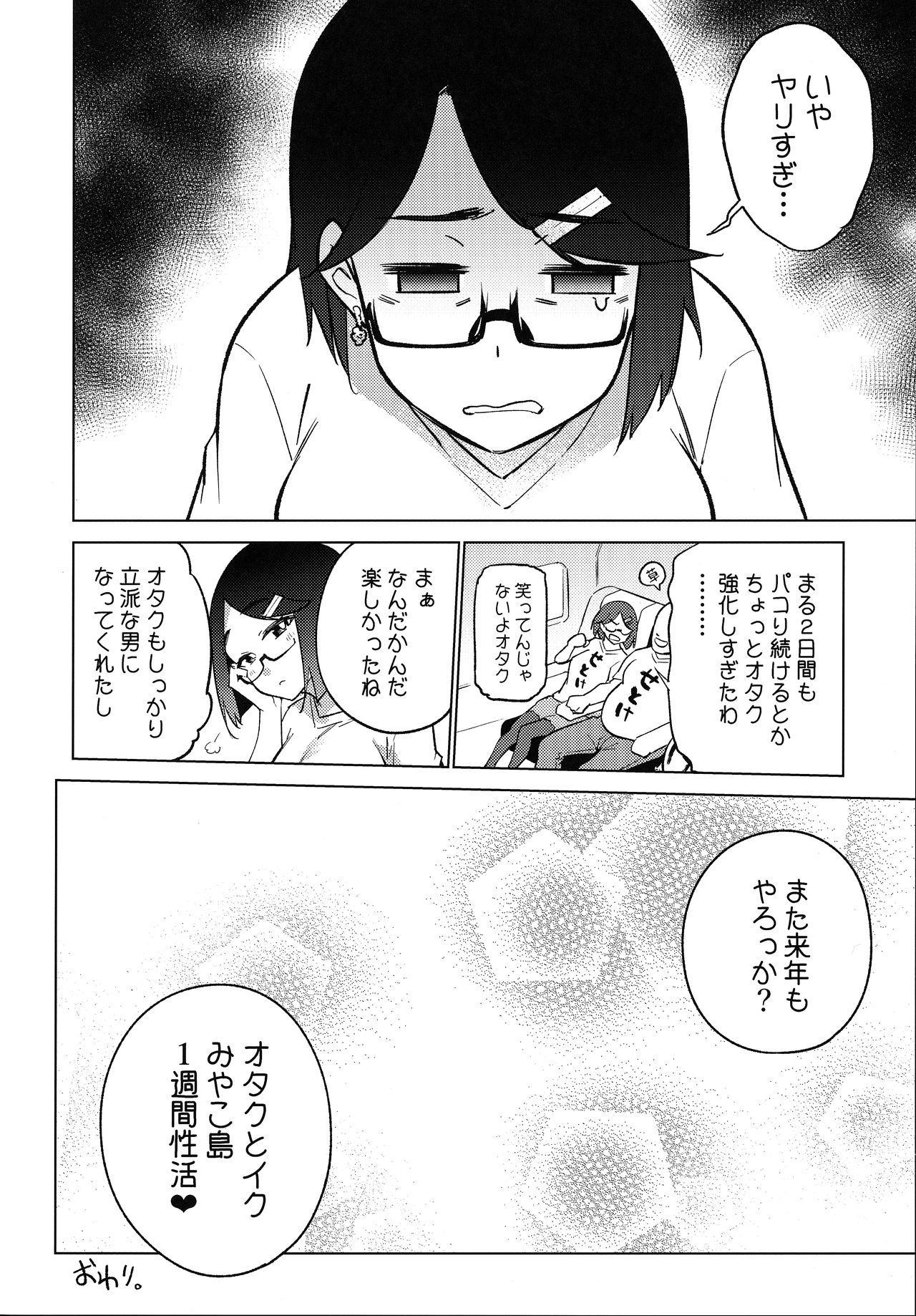 Otaku to Iku Miyako Jima 1-shuukan Seikatsu page 29