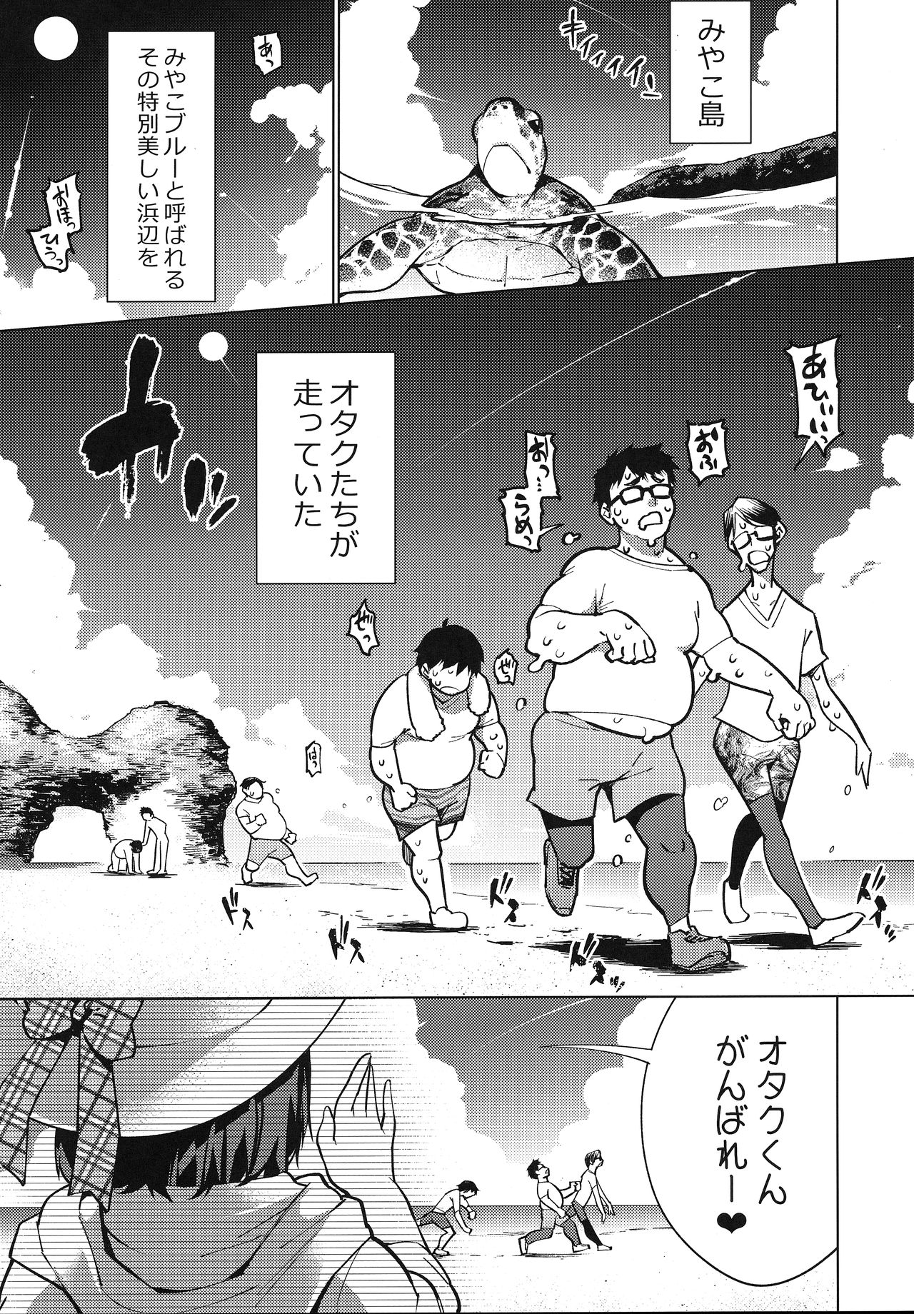 Otaku to Iku Miyako Jima 1-shuukan Seikatsu page 4