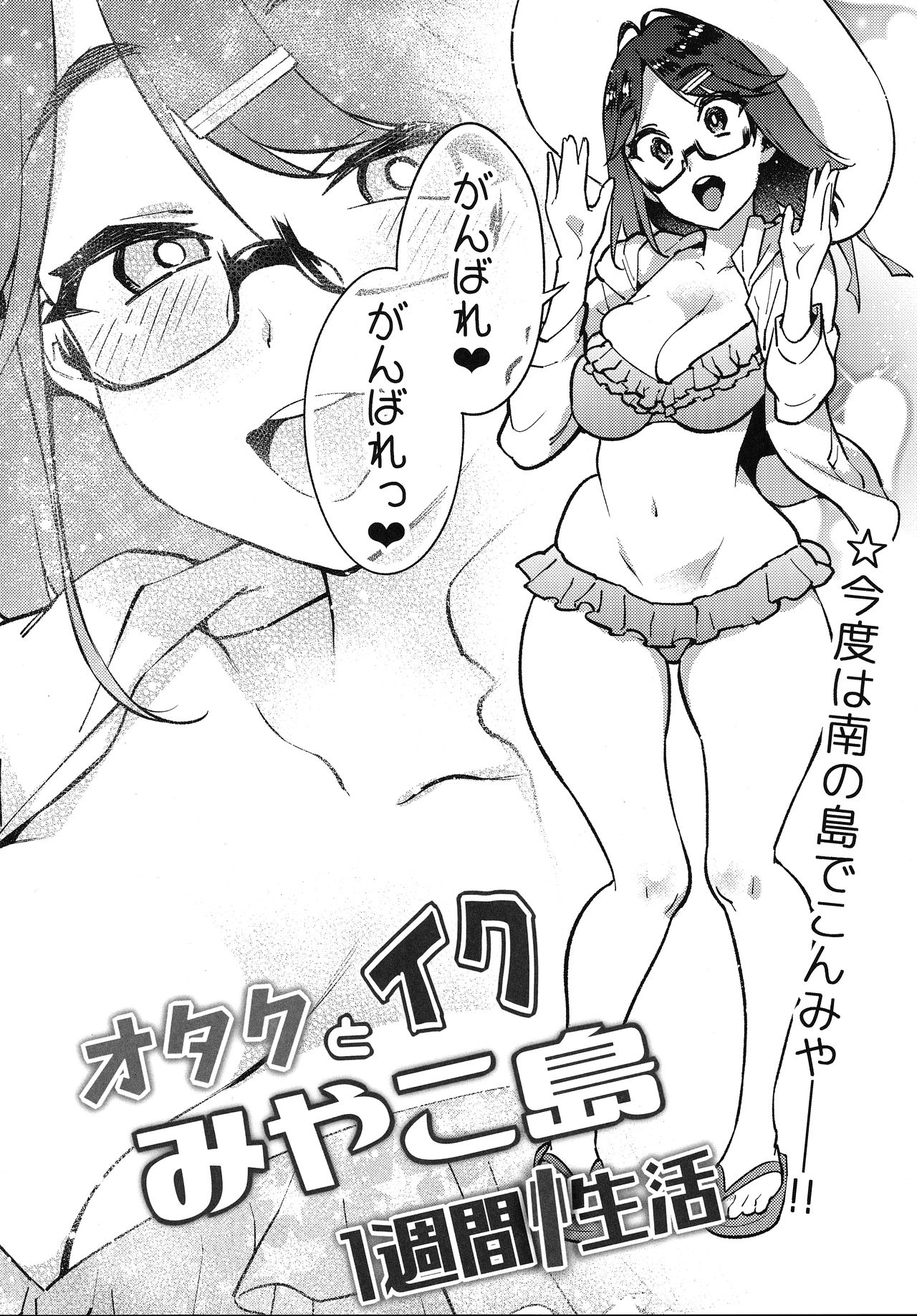 Otaku to Iku Miyako Jima 1-shuukan Seikatsu page 5