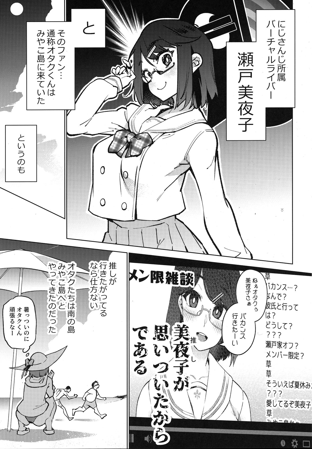 Otaku to Iku Miyako Jima 1-shuukan Seikatsu page 6