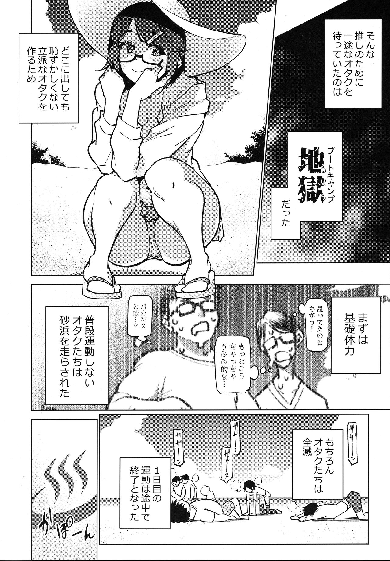 Otaku to Iku Miyako Jima 1-shuukan Seikatsu page 7