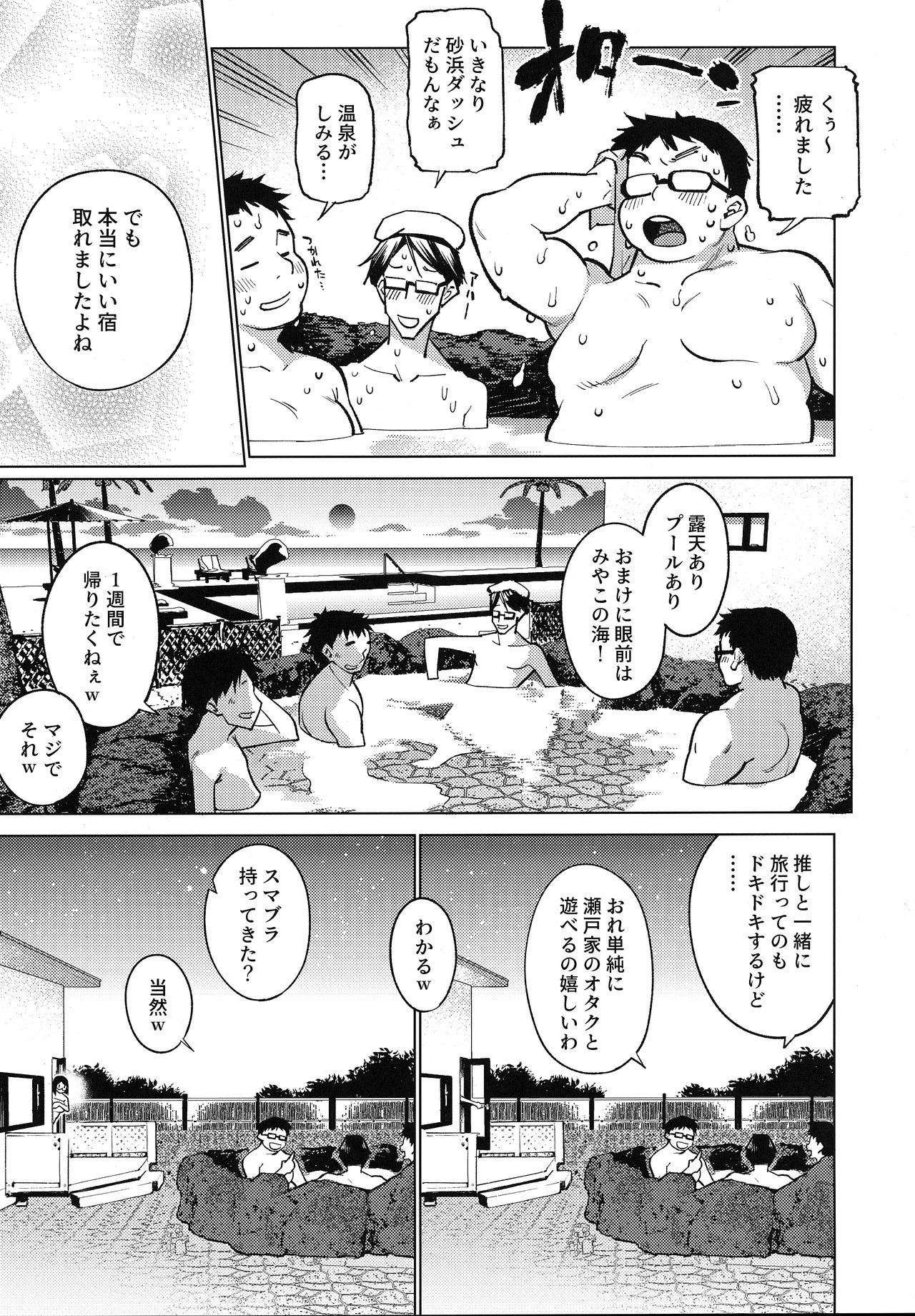 Otaku to Iku Miyako Jima 1-shuukan Seikatsu page 8