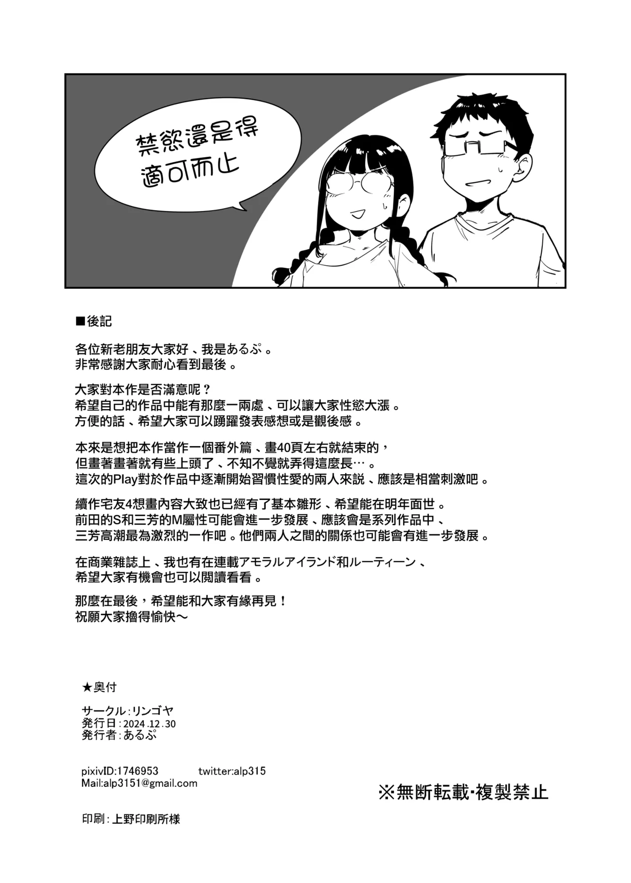 Otaku Tomodachi to no Sex wa Saikou ni Kimochi Ii 3 page 103