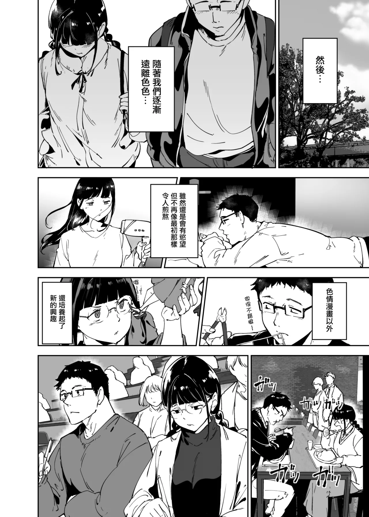 Otaku Tomodachi to no Sex wa Saikou ni Kimochi Ii 3 page 13