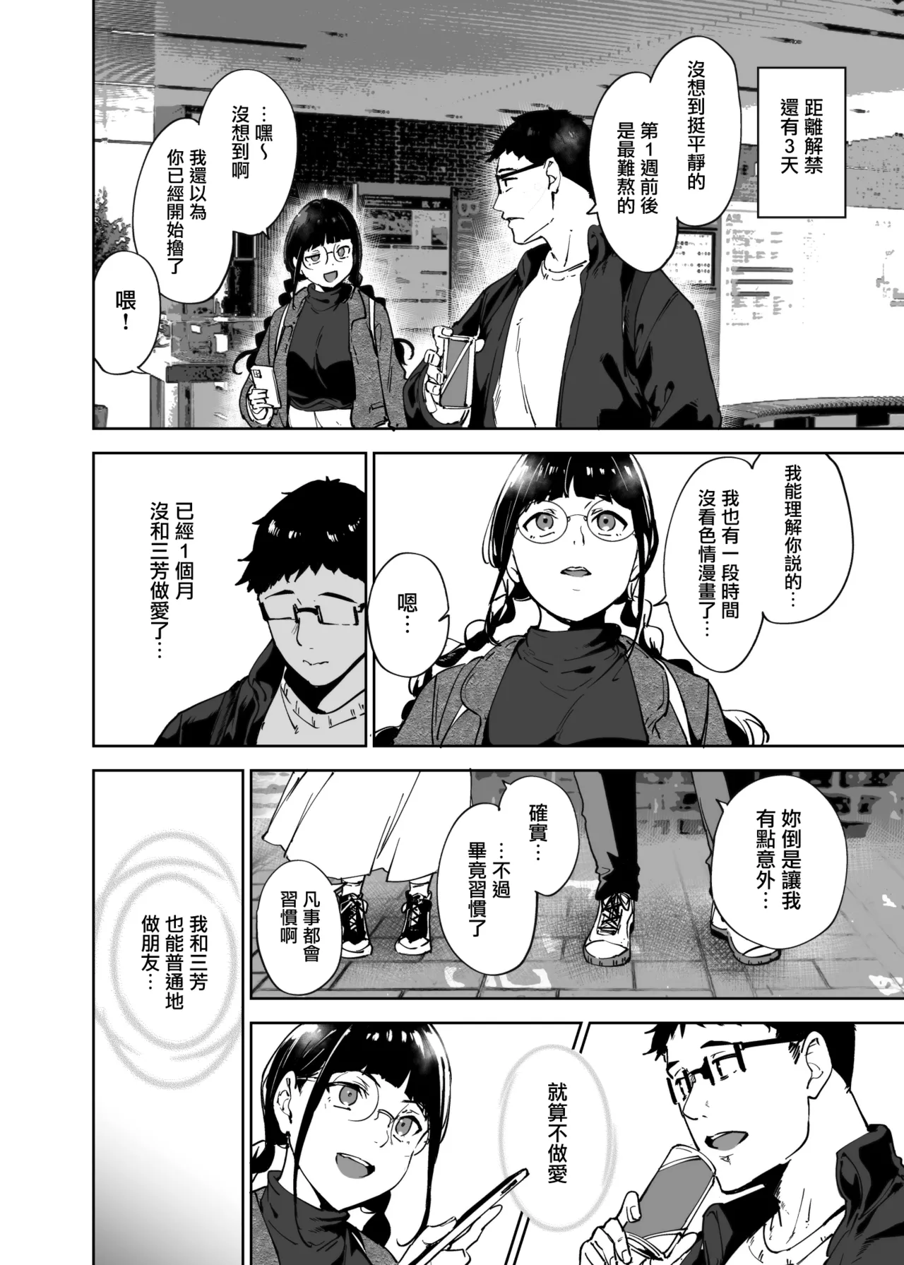 Otaku Tomodachi to no Sex wa Saikou ni Kimochi Ii 3 page 15