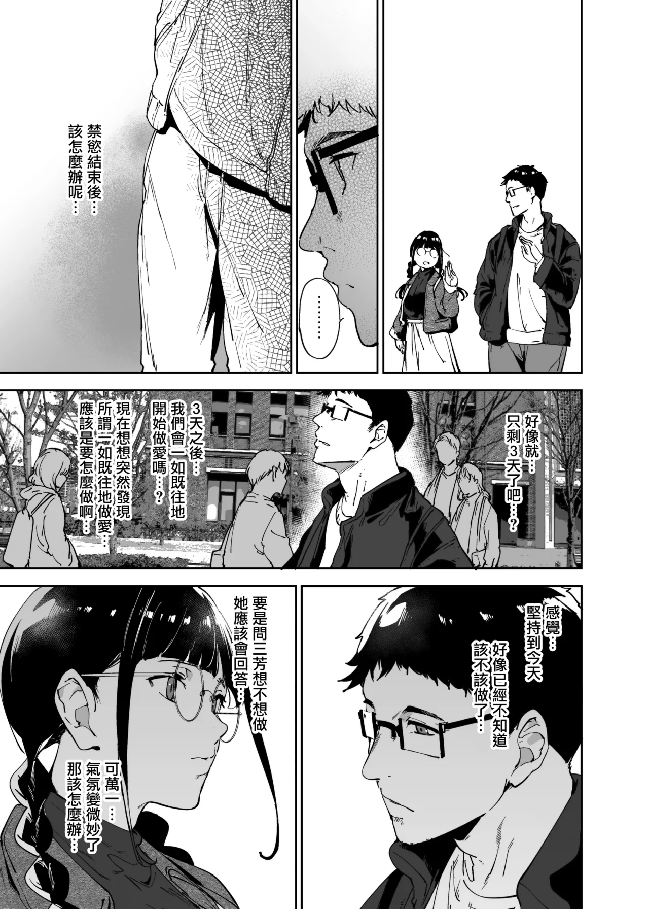 Otaku Tomodachi to no Sex wa Saikou ni Kimochi Ii 3 page 16