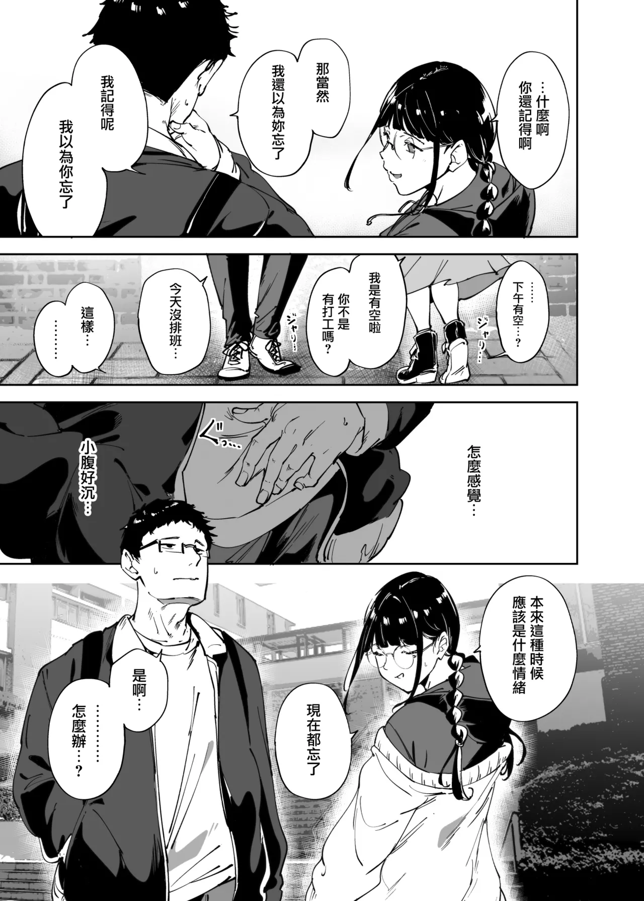 Otaku Tomodachi to no Sex wa Saikou ni Kimochi Ii 3 page 20