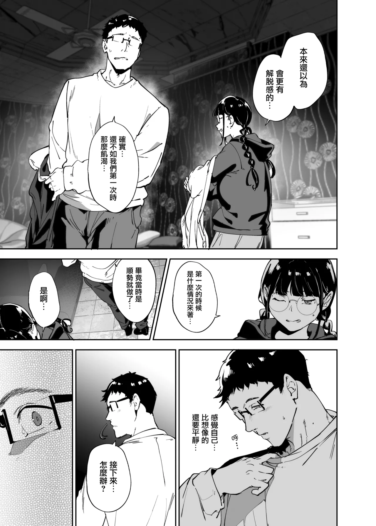 Otaku Tomodachi to no Sex wa Saikou ni Kimochi Ii 3 page 22