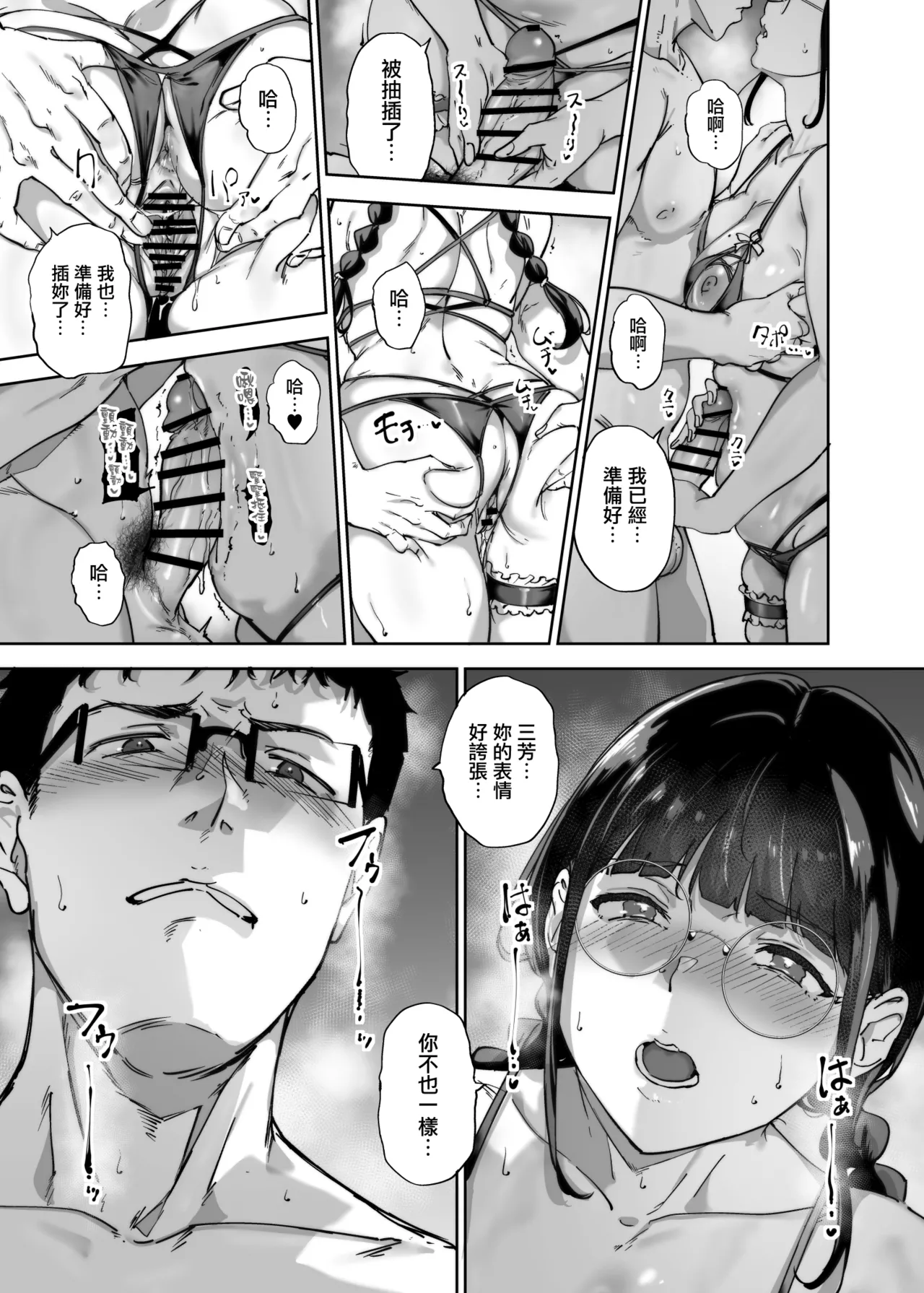 Otaku Tomodachi to no Sex wa Saikou ni Kimochi Ii 3 page 26