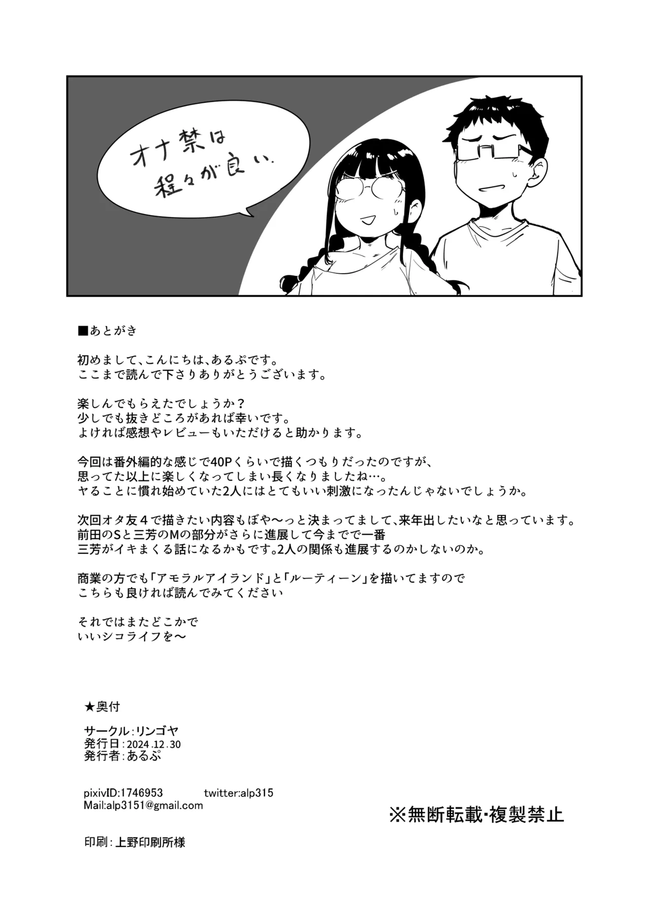 Otaku Tomodachi to no Sex wa Saikou ni Kimochi Ii 3 page 103