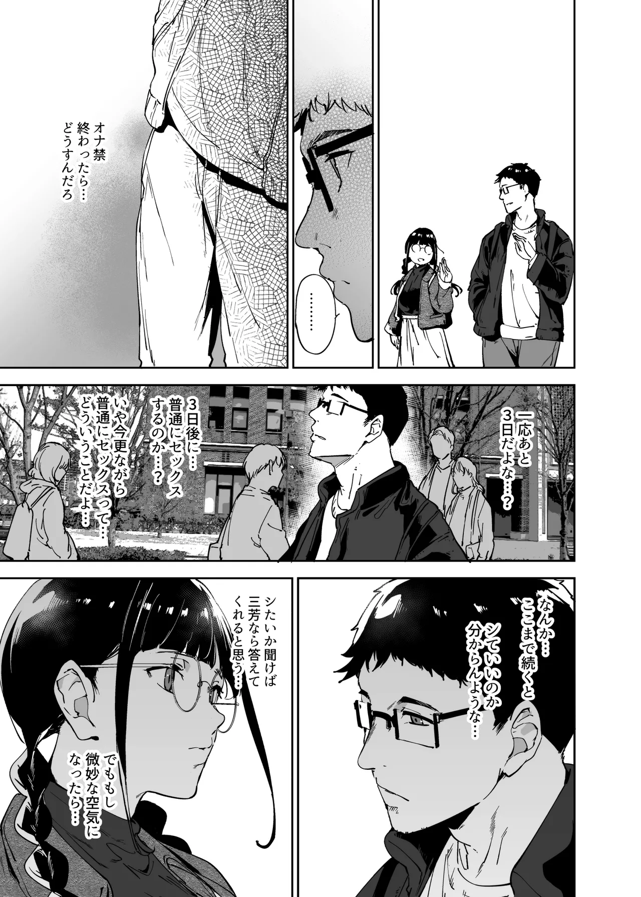 Otaku Tomodachi to no Sex wa Saikou ni Kimochi Ii 3 page 16