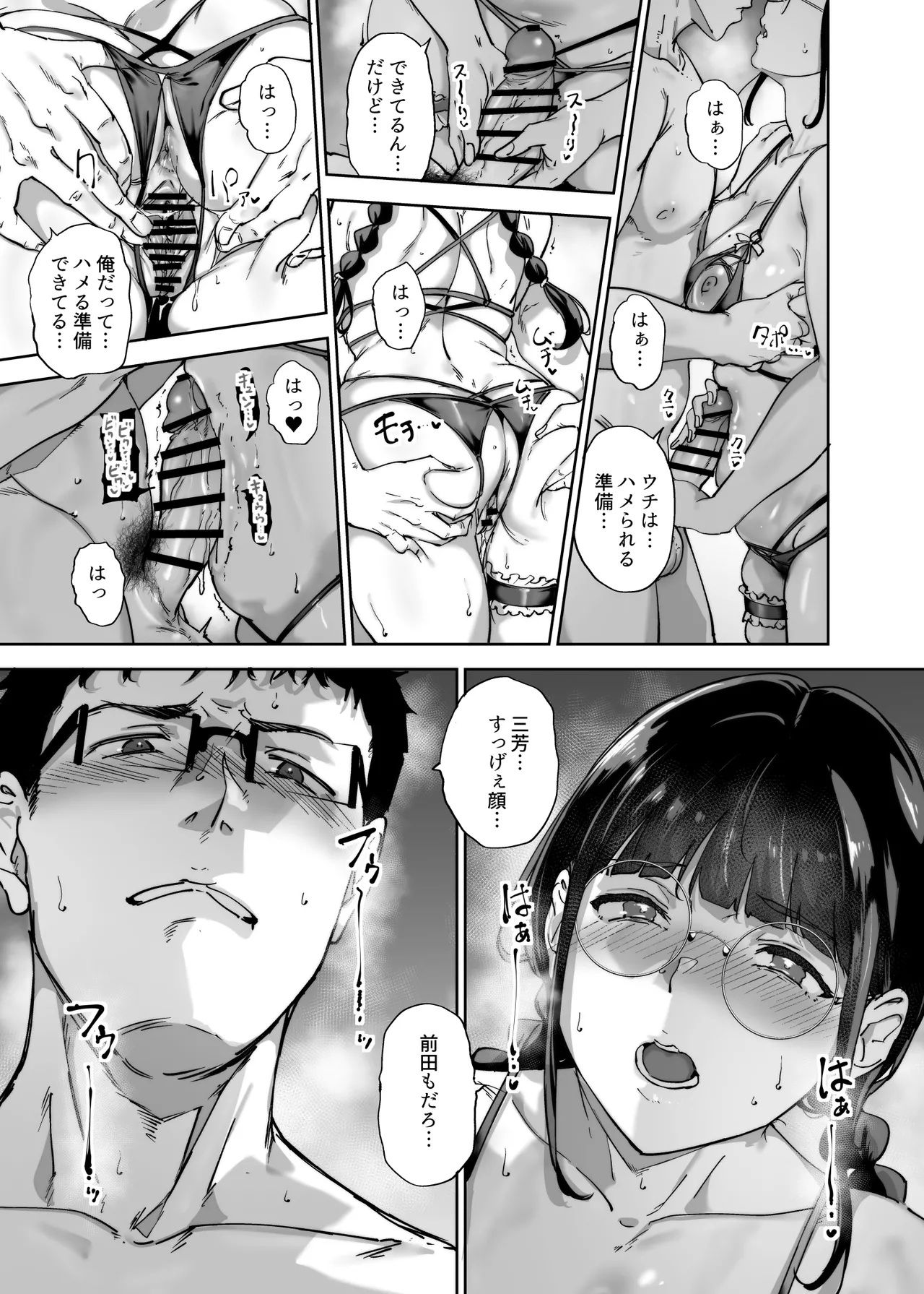 Otaku Tomodachi to no Sex wa Saikou ni Kimochi Ii 3 page 26