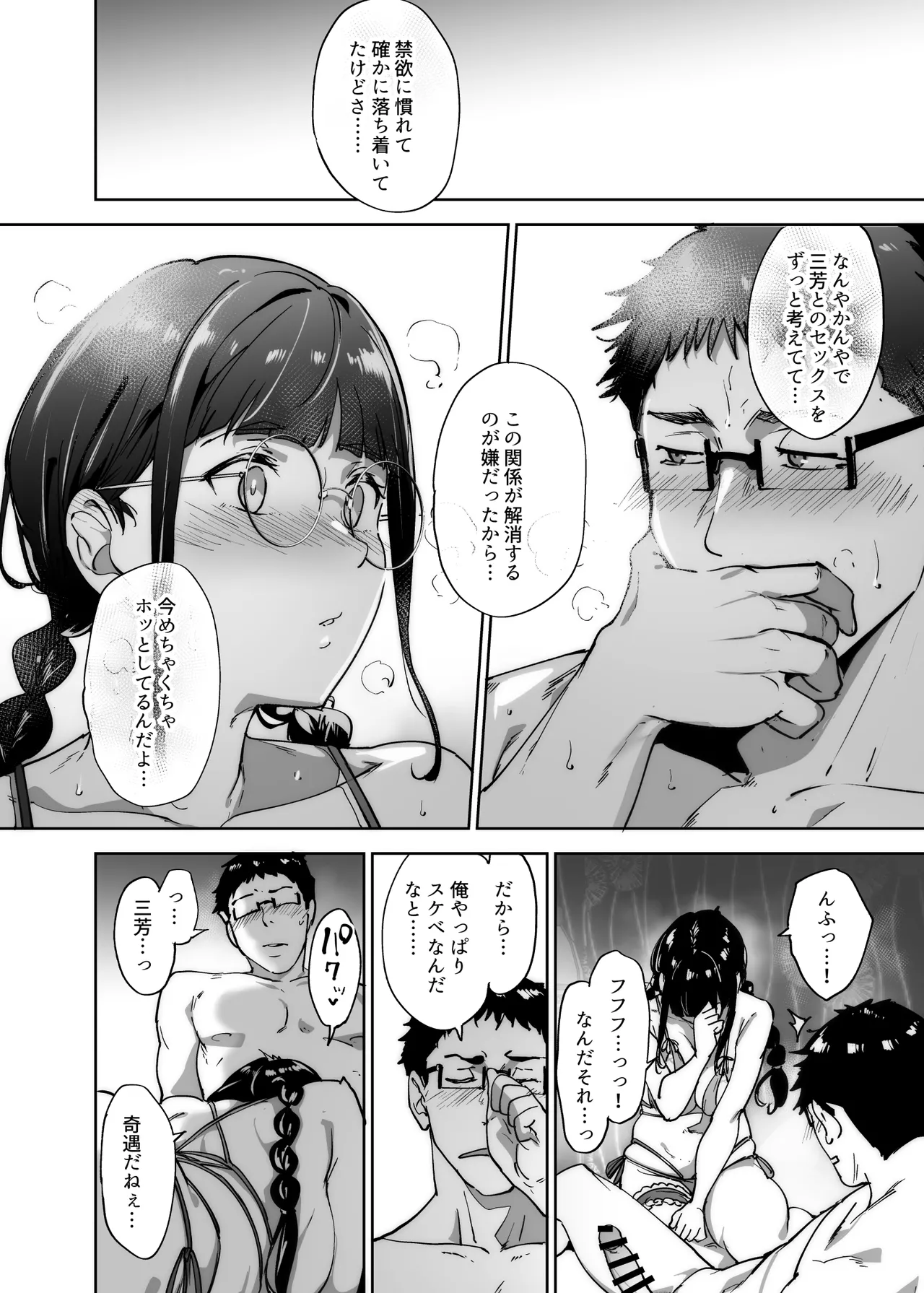 Otaku Tomodachi to no Sex wa Saikou ni Kimochi Ii 3 page 45