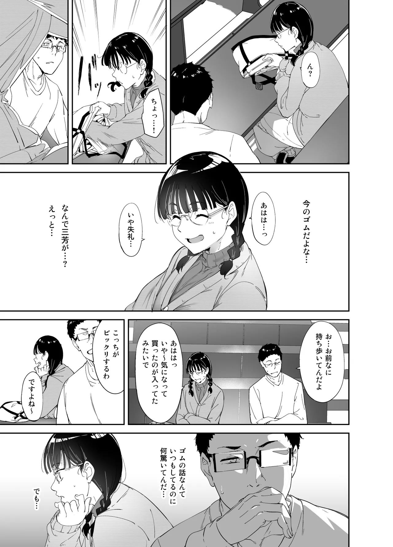 Otaku Tomodachi to no Sex wa Saikou ni Kimochi Ii Soushuuhen I page 10
