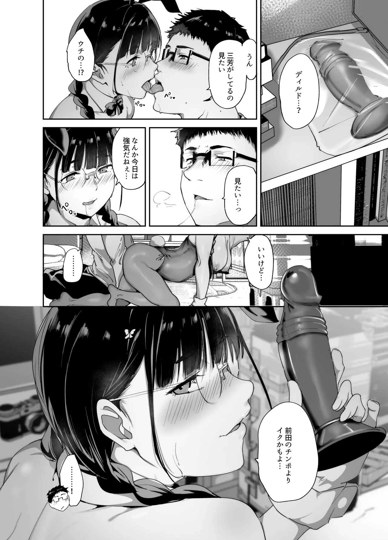 Otaku Tomodachi to no Sex wa Saikou ni Kimochi Ii Soushuuhen I page 101